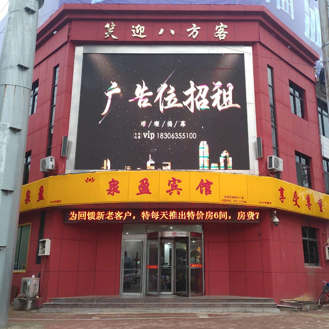 泉盈宾馆