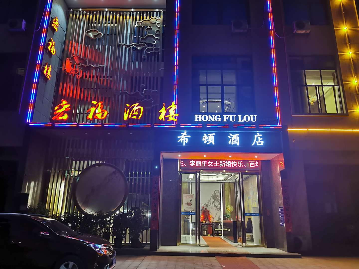 衡南西顿酒店