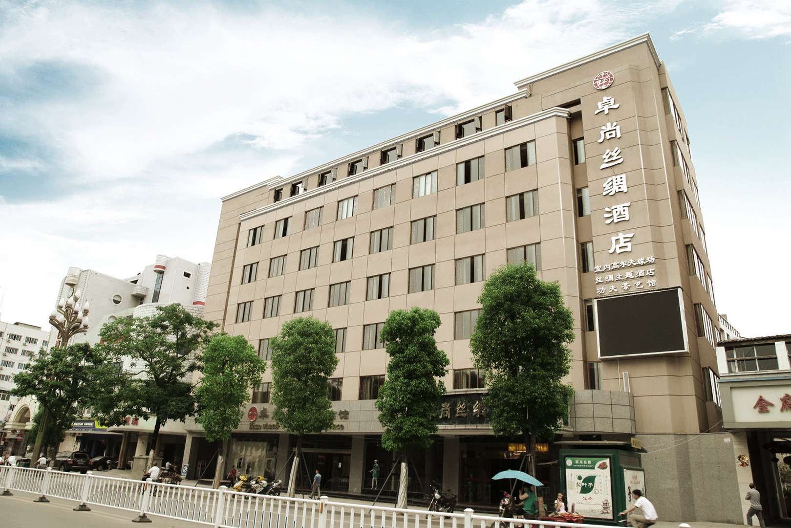 卓尚丝绸酒店