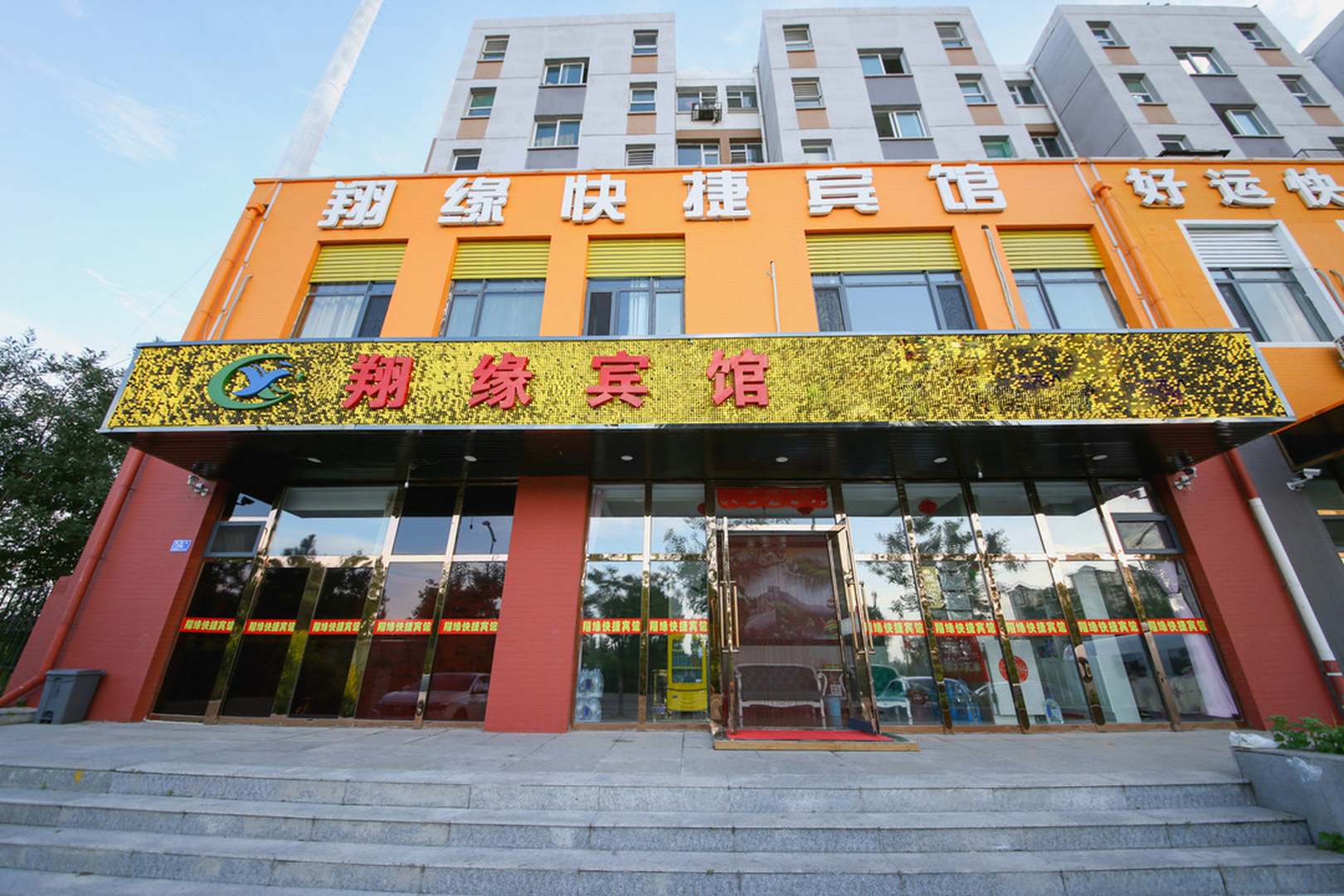 大同翔缘快捷宾馆
