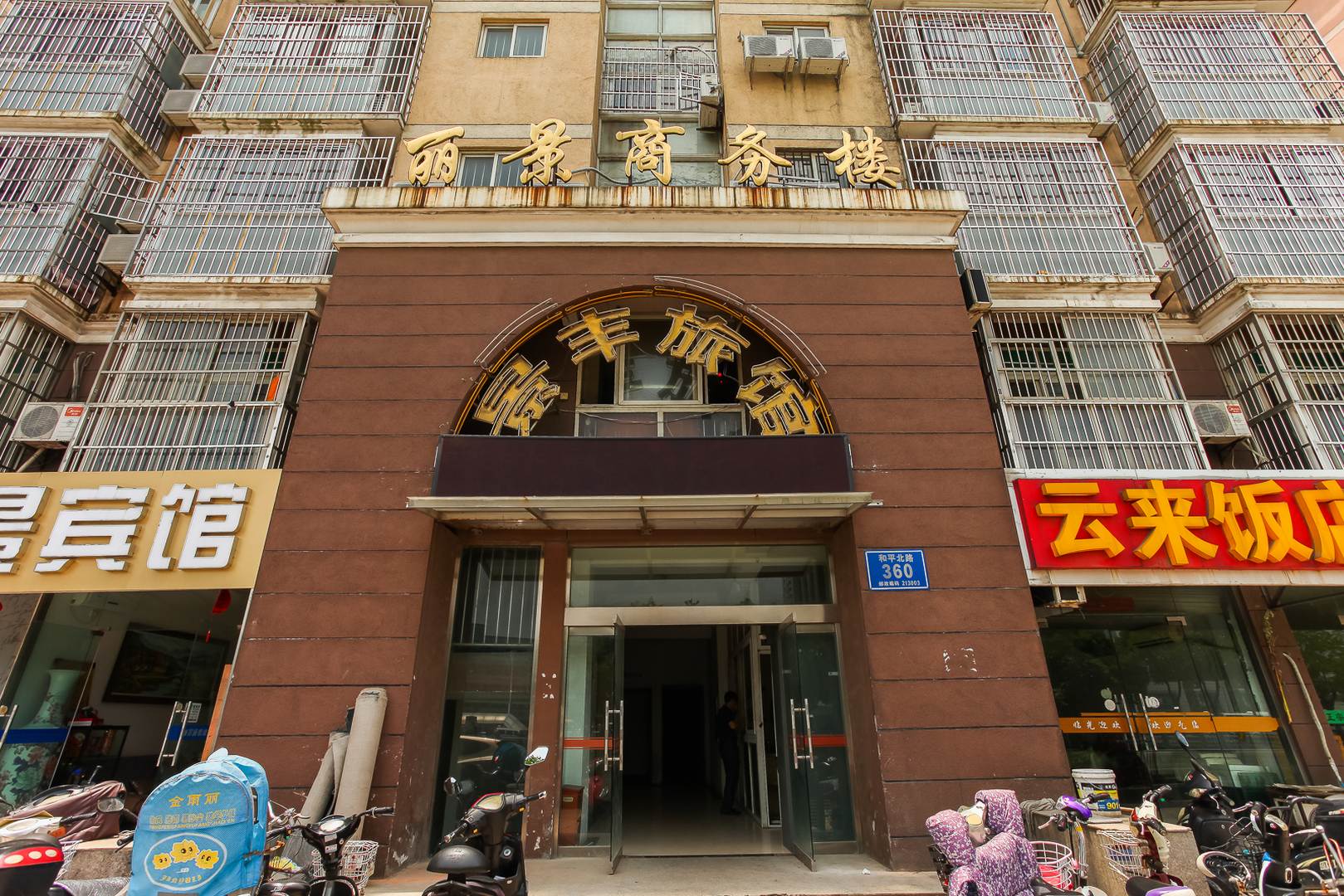 景丰宾馆(火车站店)