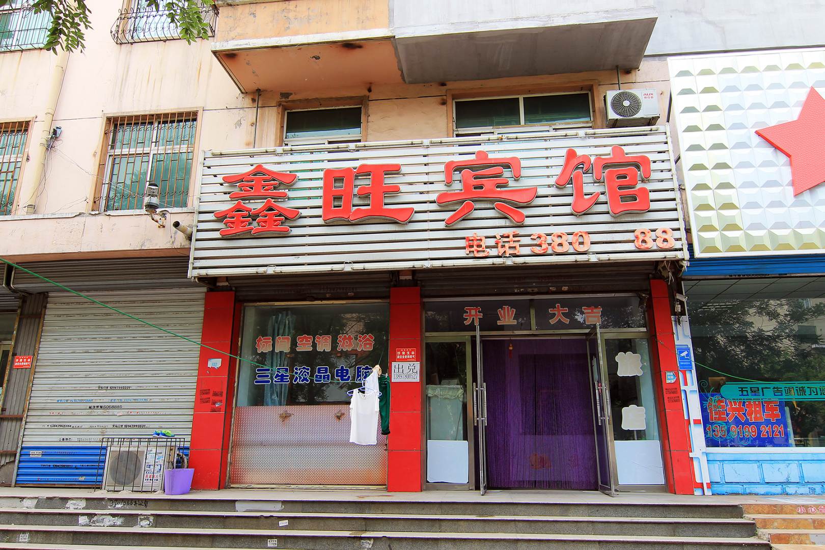 葫芦岛鑫旺宾馆