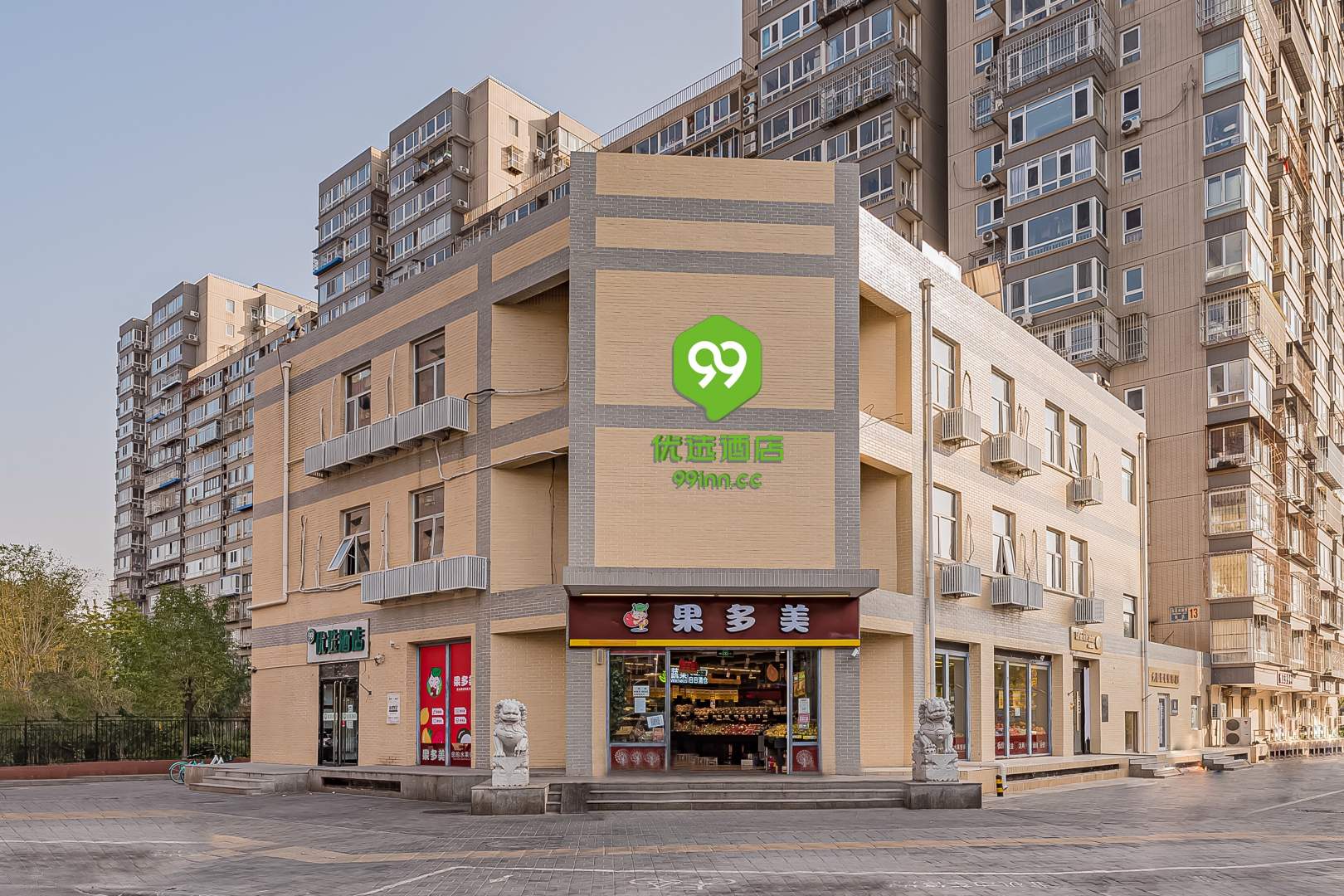 99优选酒店(广渠门内店)
