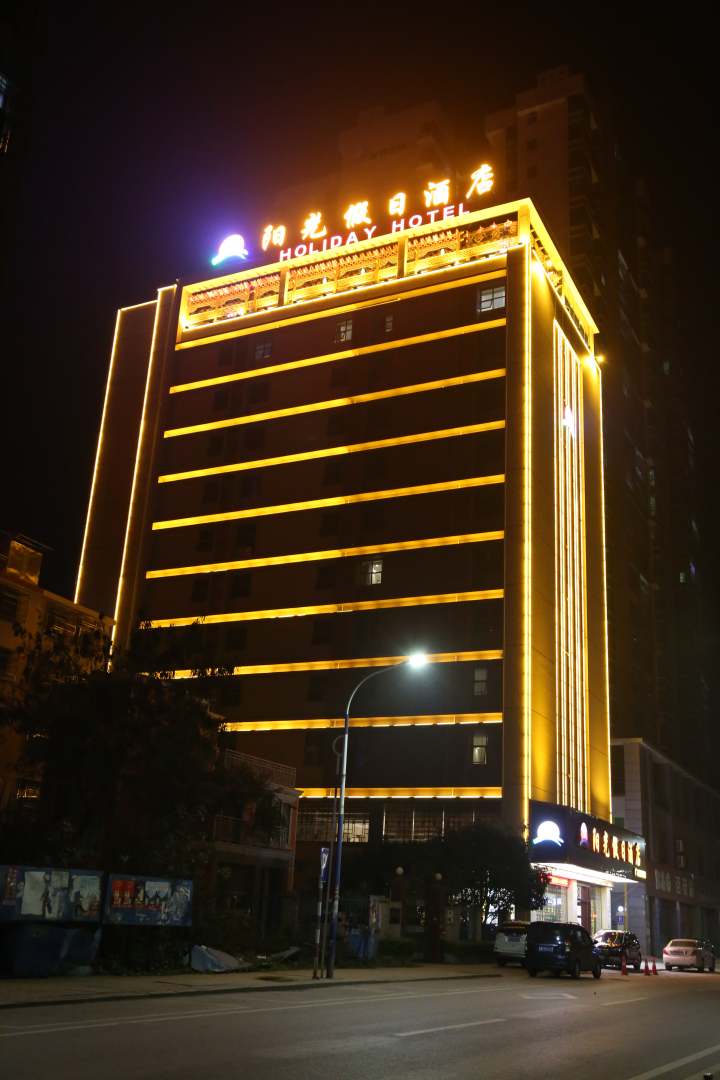 连州阳光假日酒店