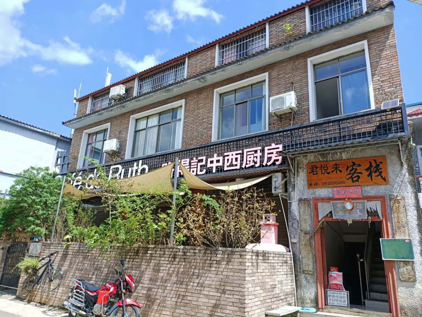 兴义君悦来旅馆