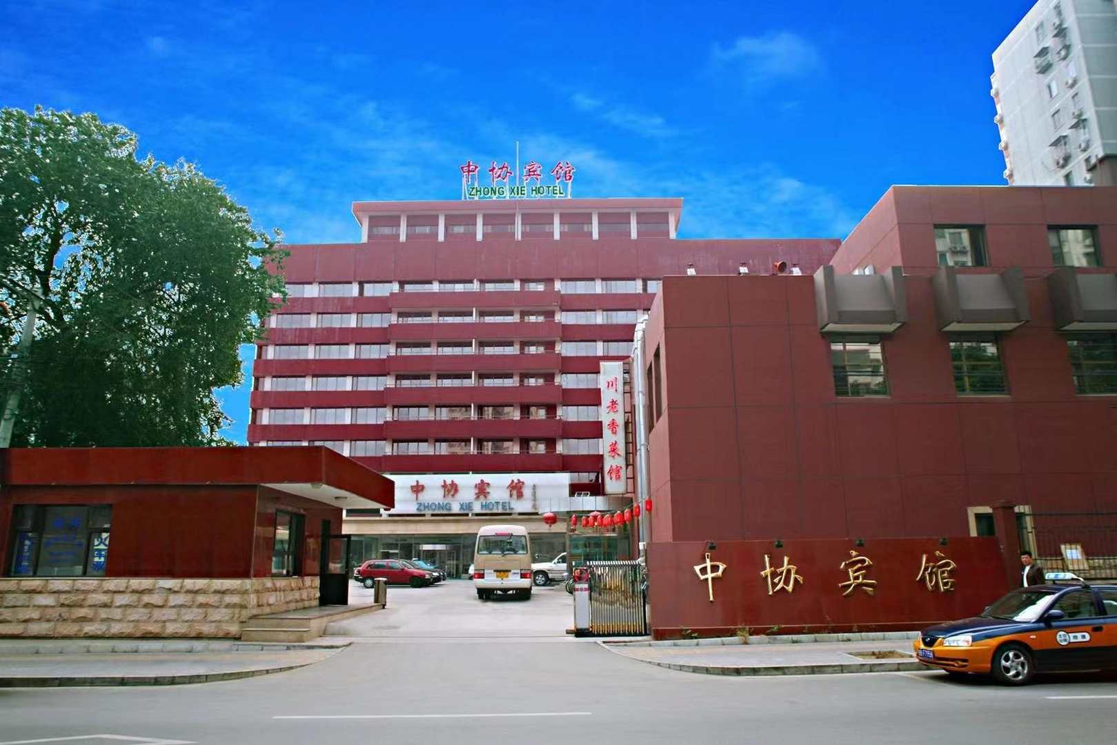 北外中协宾馆