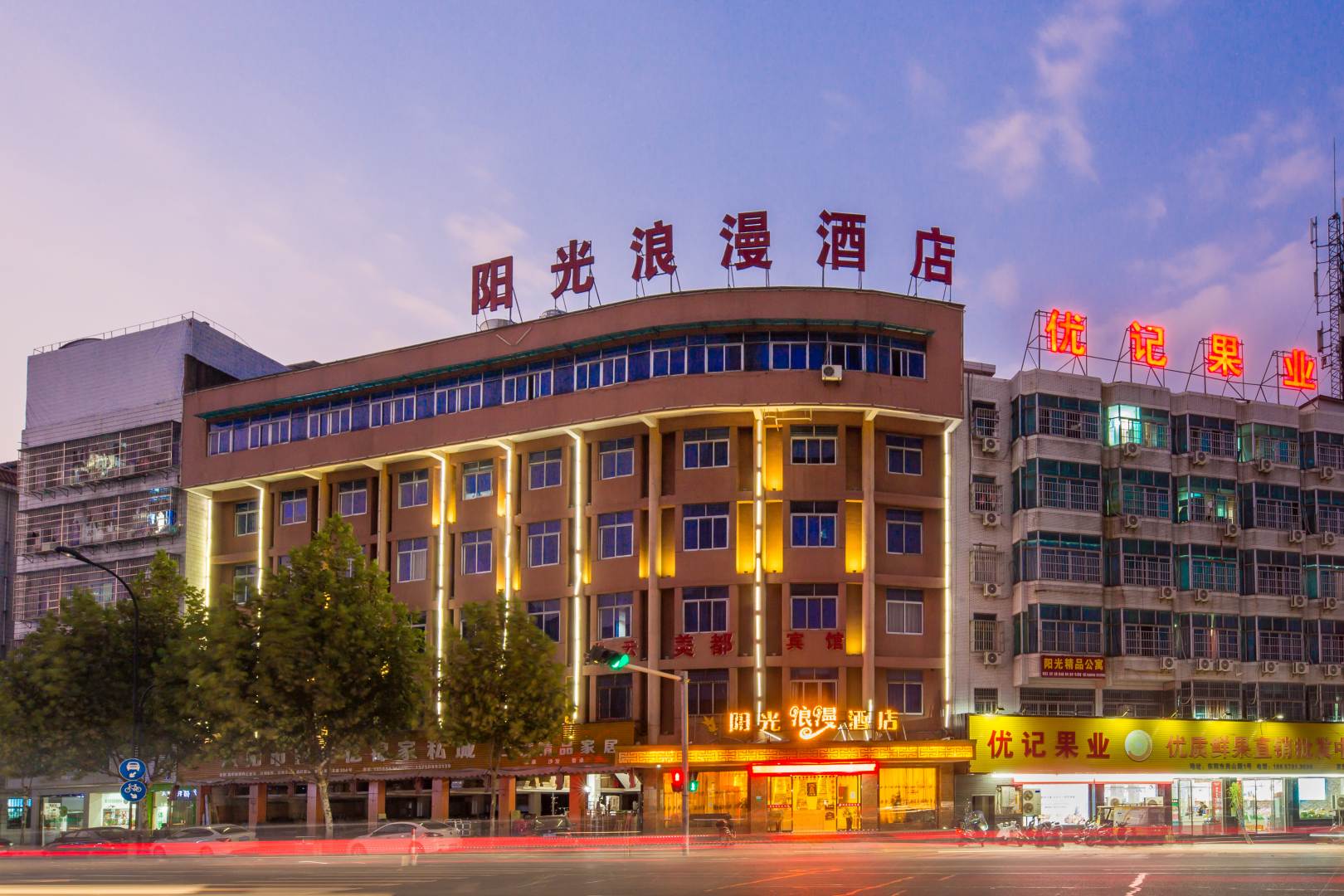 阳光浪漫酒店