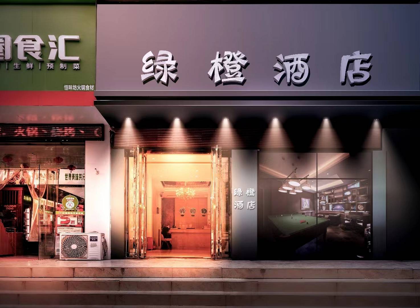 绿橙酒店