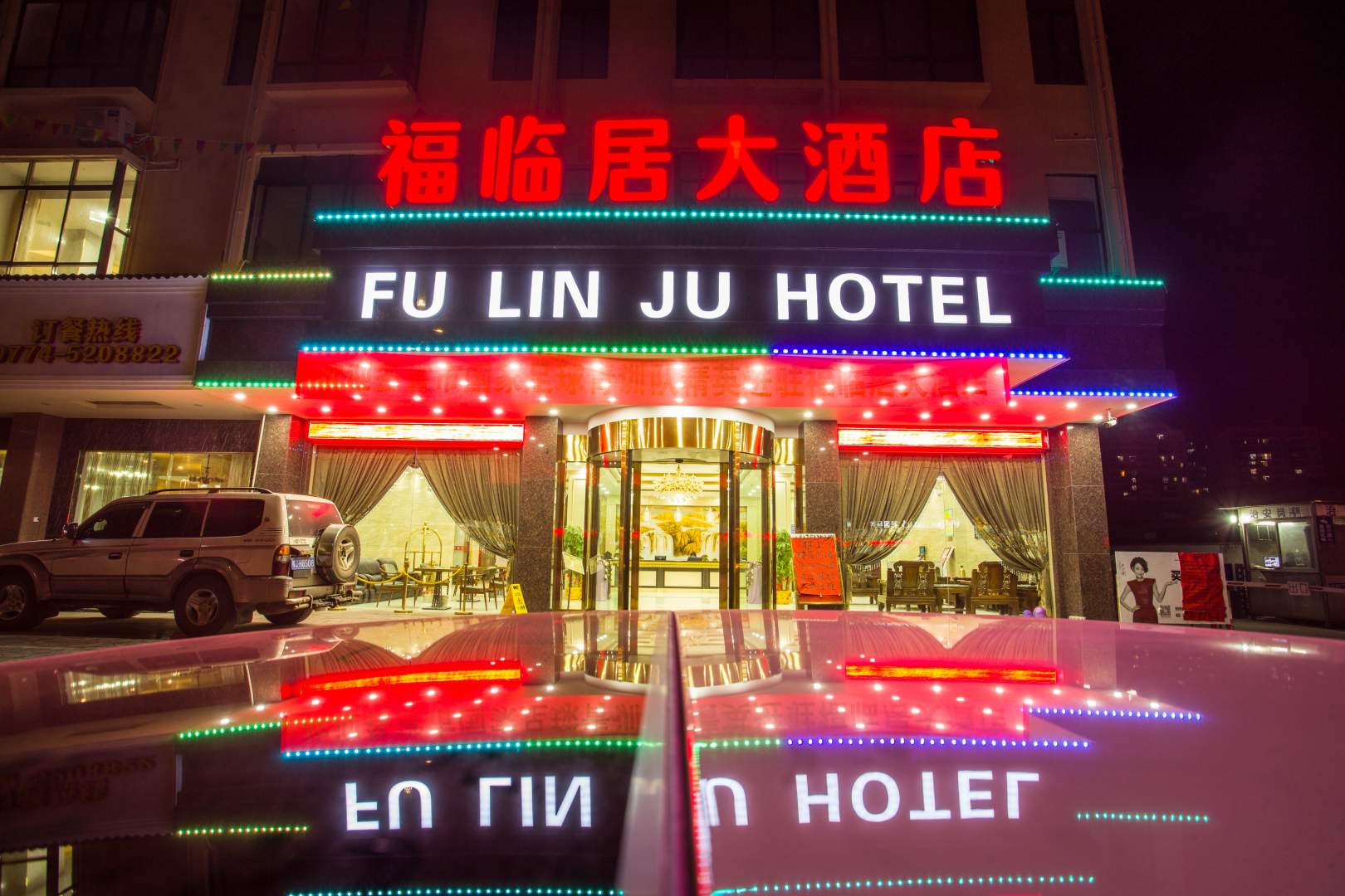 贺州福临居、大酒店