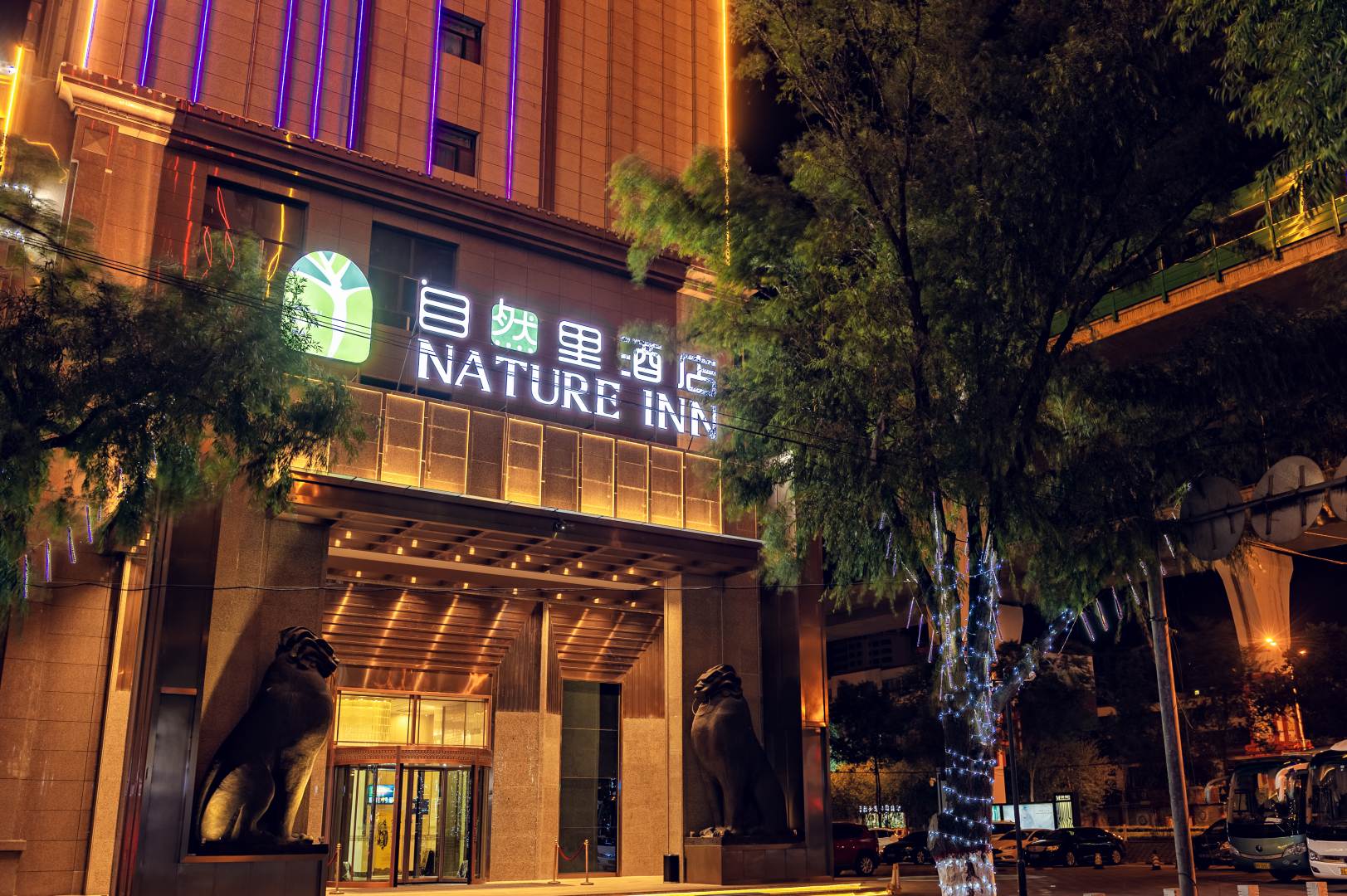 自然里酒店