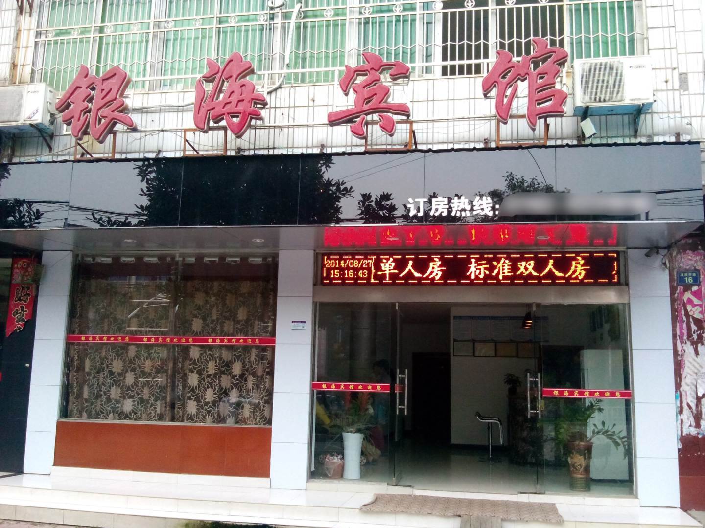 银海宾馆(望仙桥社区卫生服务站西)