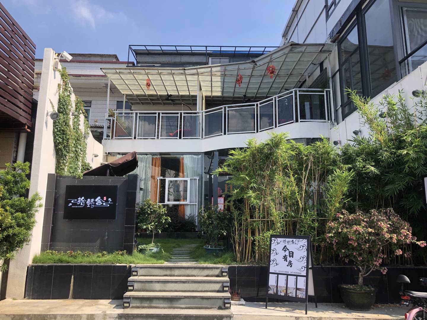 肇庆拾懿舍民宿