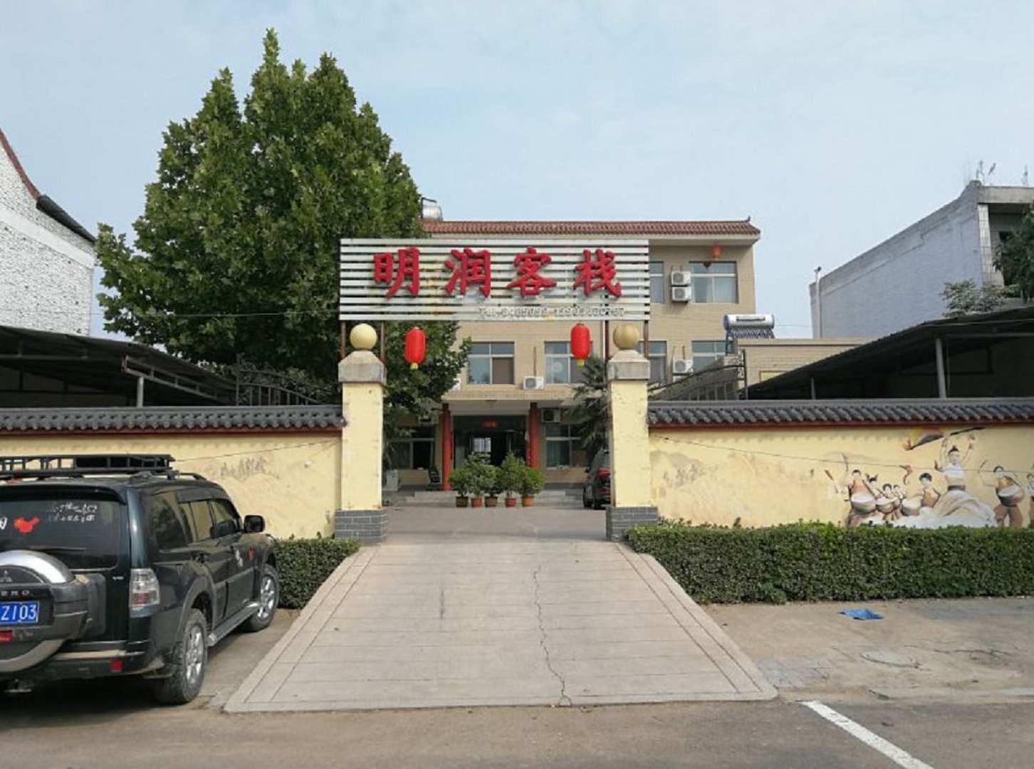 永济明润客栈