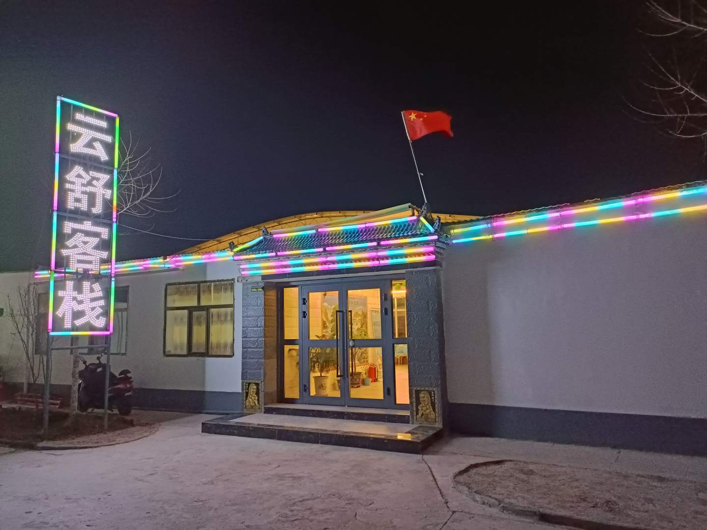 乌兰云舒客栈