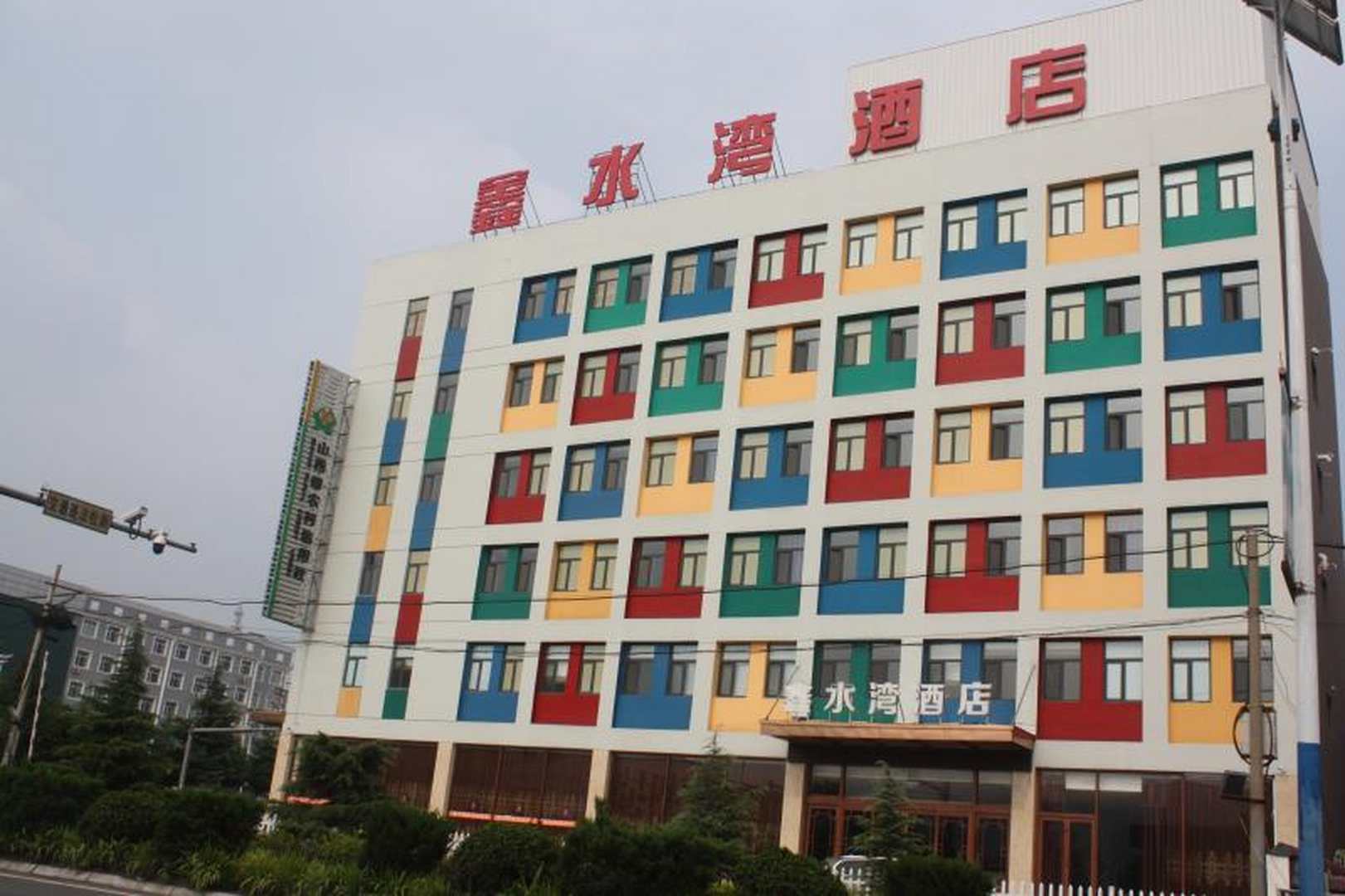 沁水鑫水湾酒店