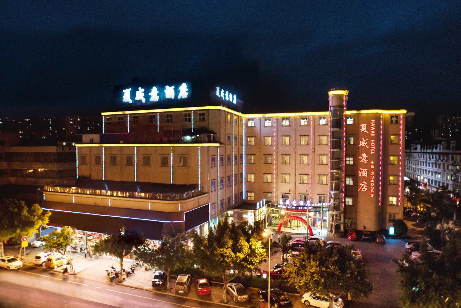 夏威意大酒(乐山嘉兴路美食街店)