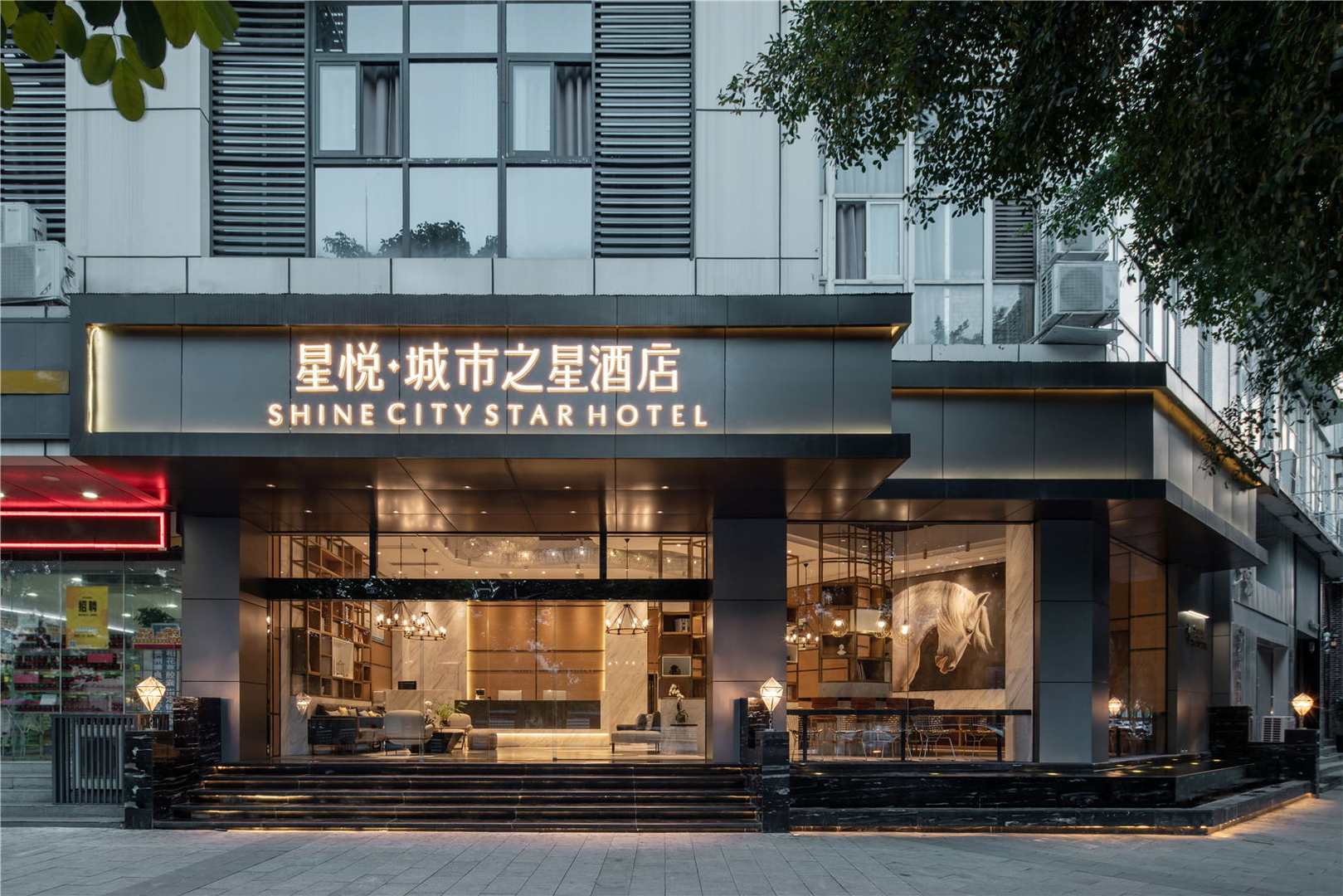 资阳星悦城市之星酒店