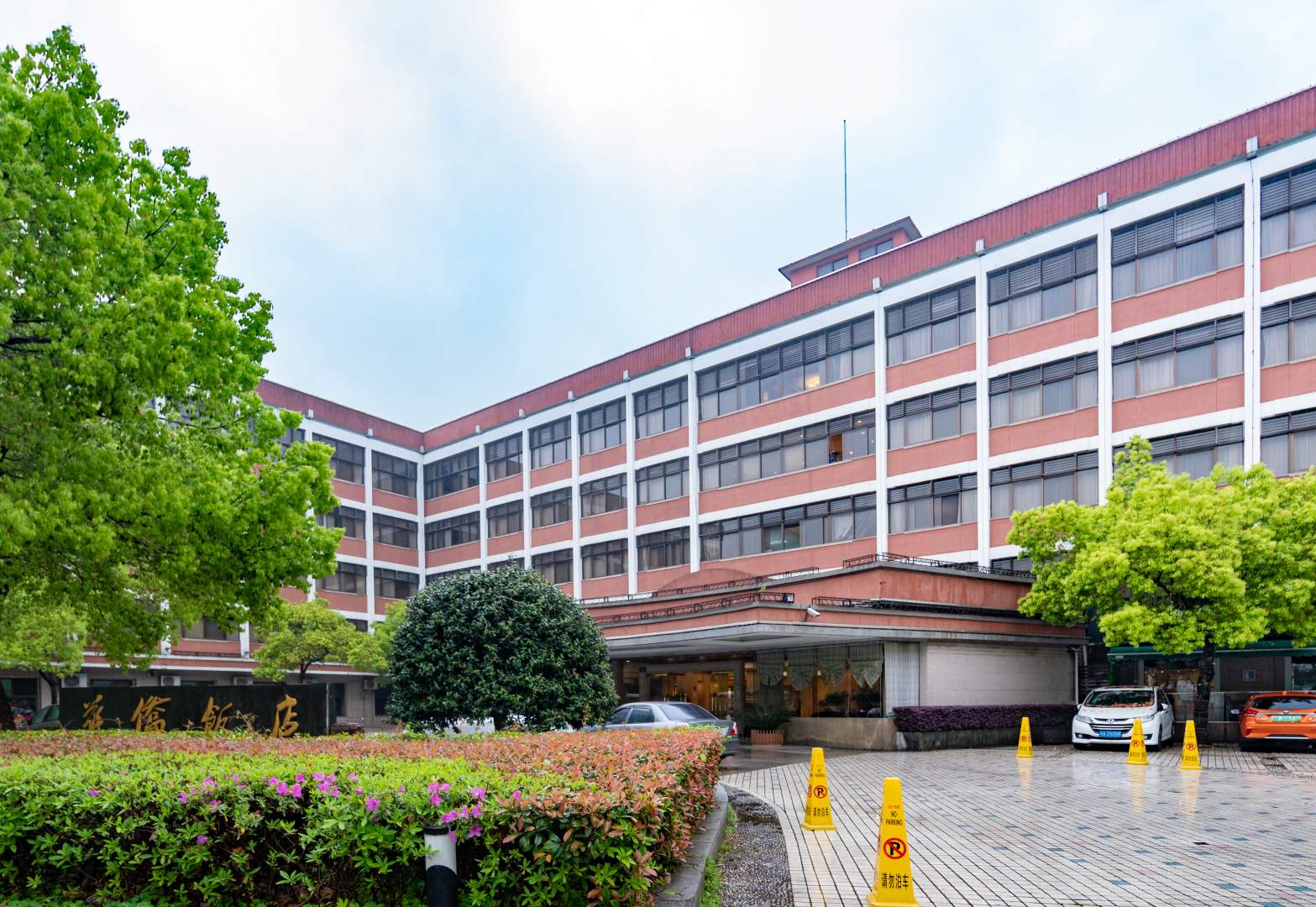 杭州华侨饭店