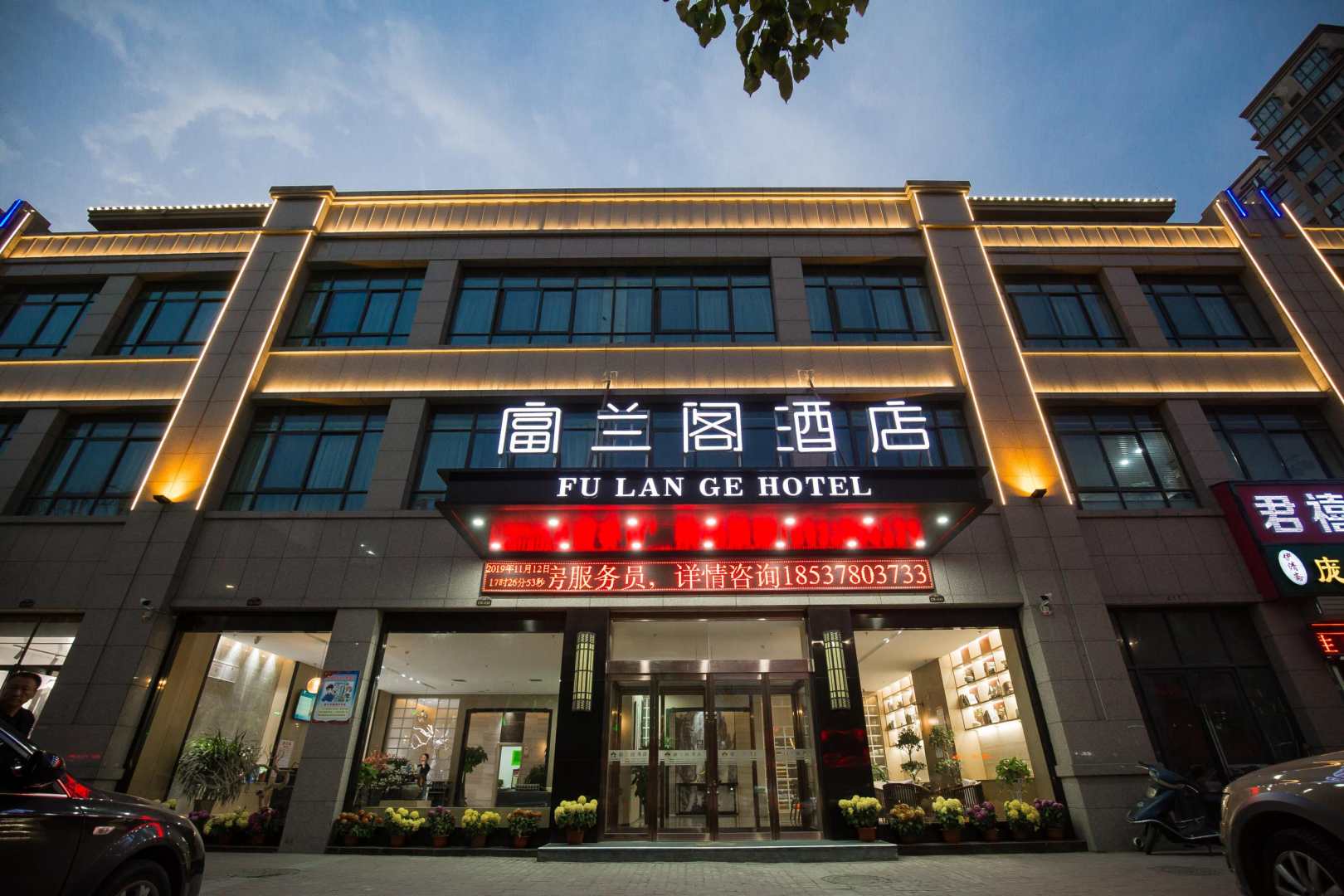 付兰阁酒店(开封宋城路店)