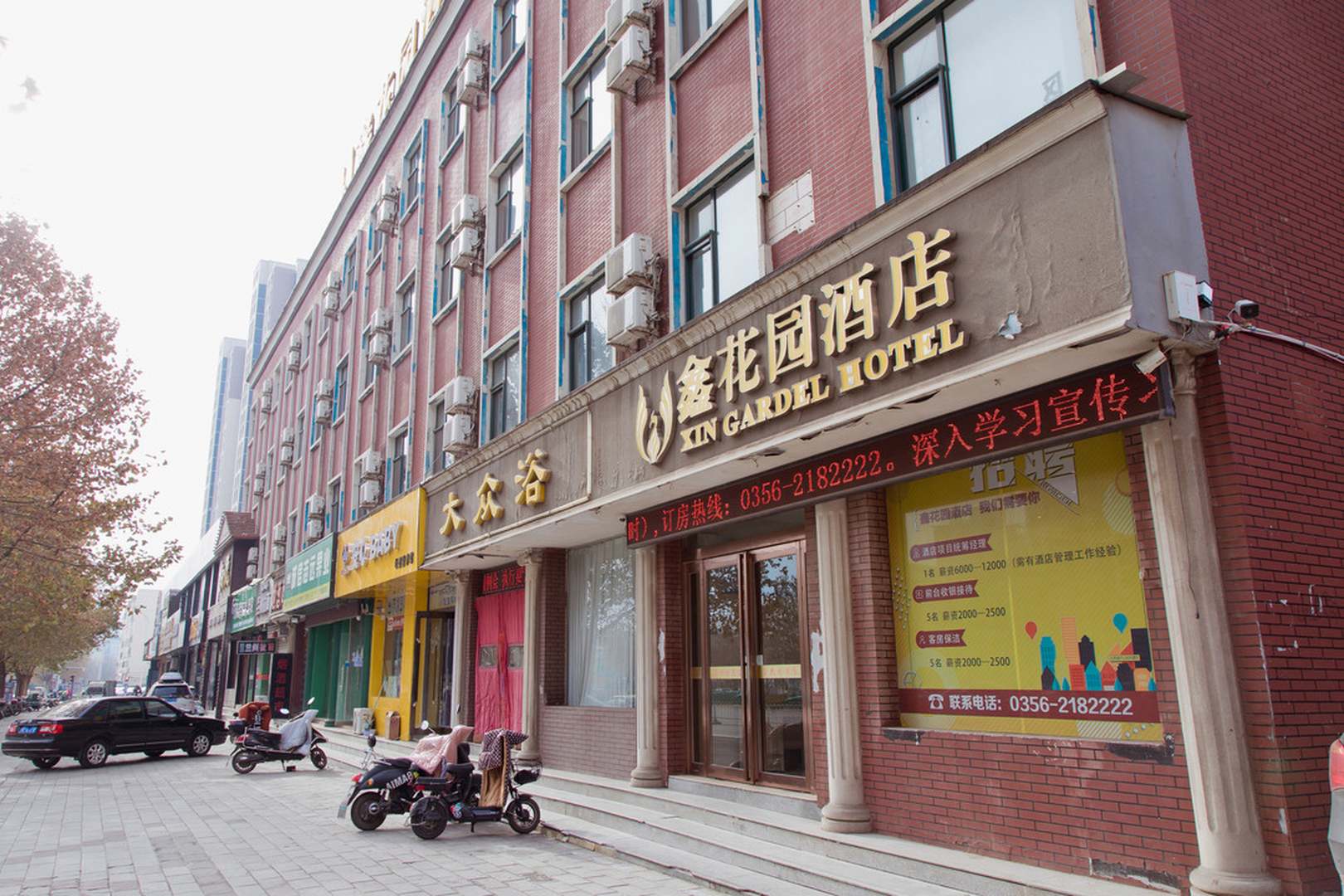 晋城新花园酒店(泽州人民医院店)