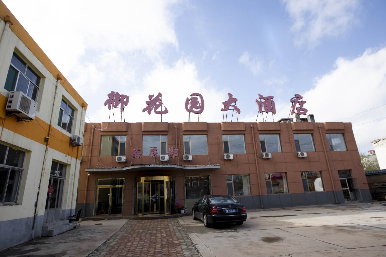 宁武御花园大酒店(东寨镇人民政府西南)