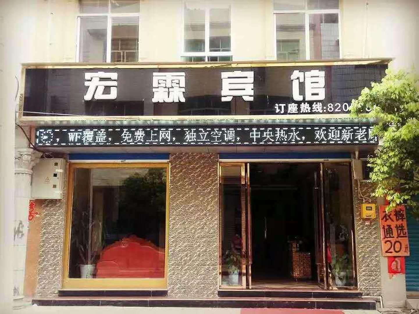 开江宏霖宾馆