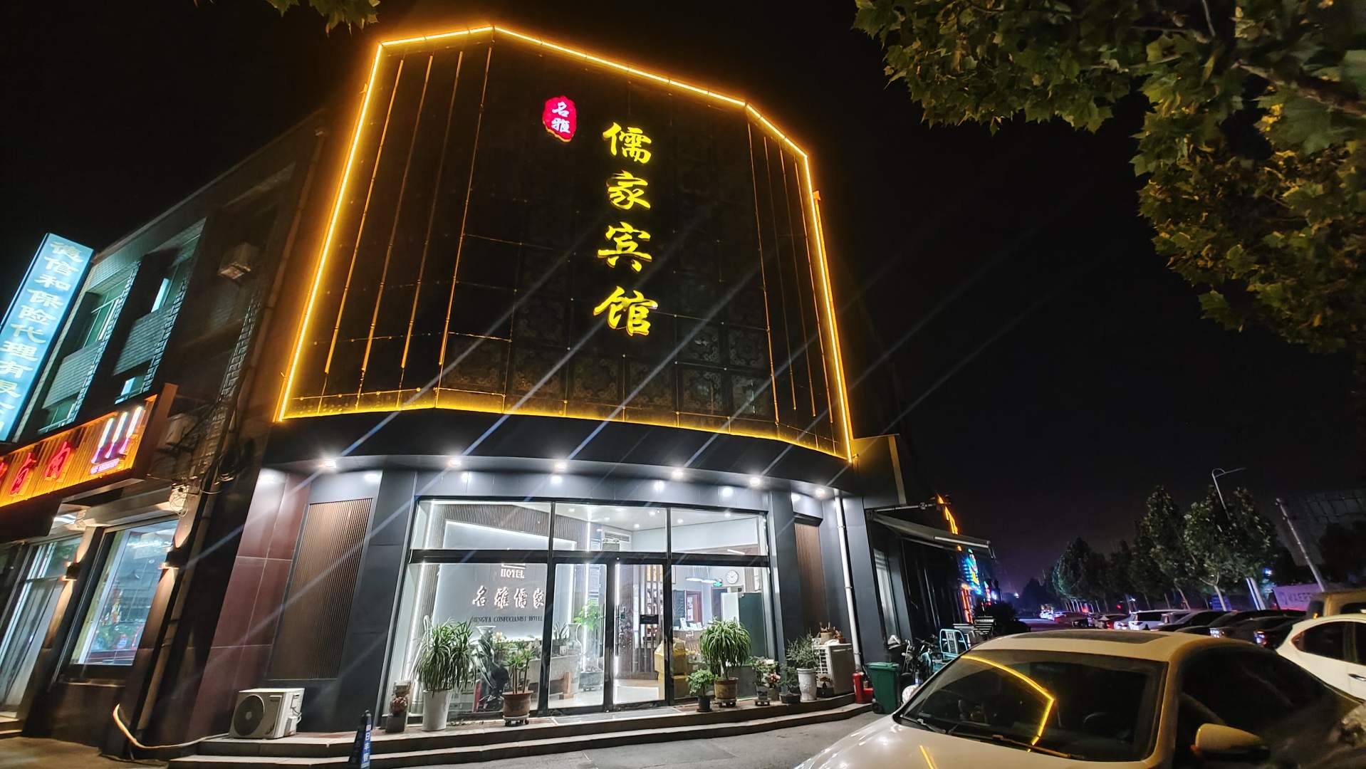 儒家宾馆(风电城路店)