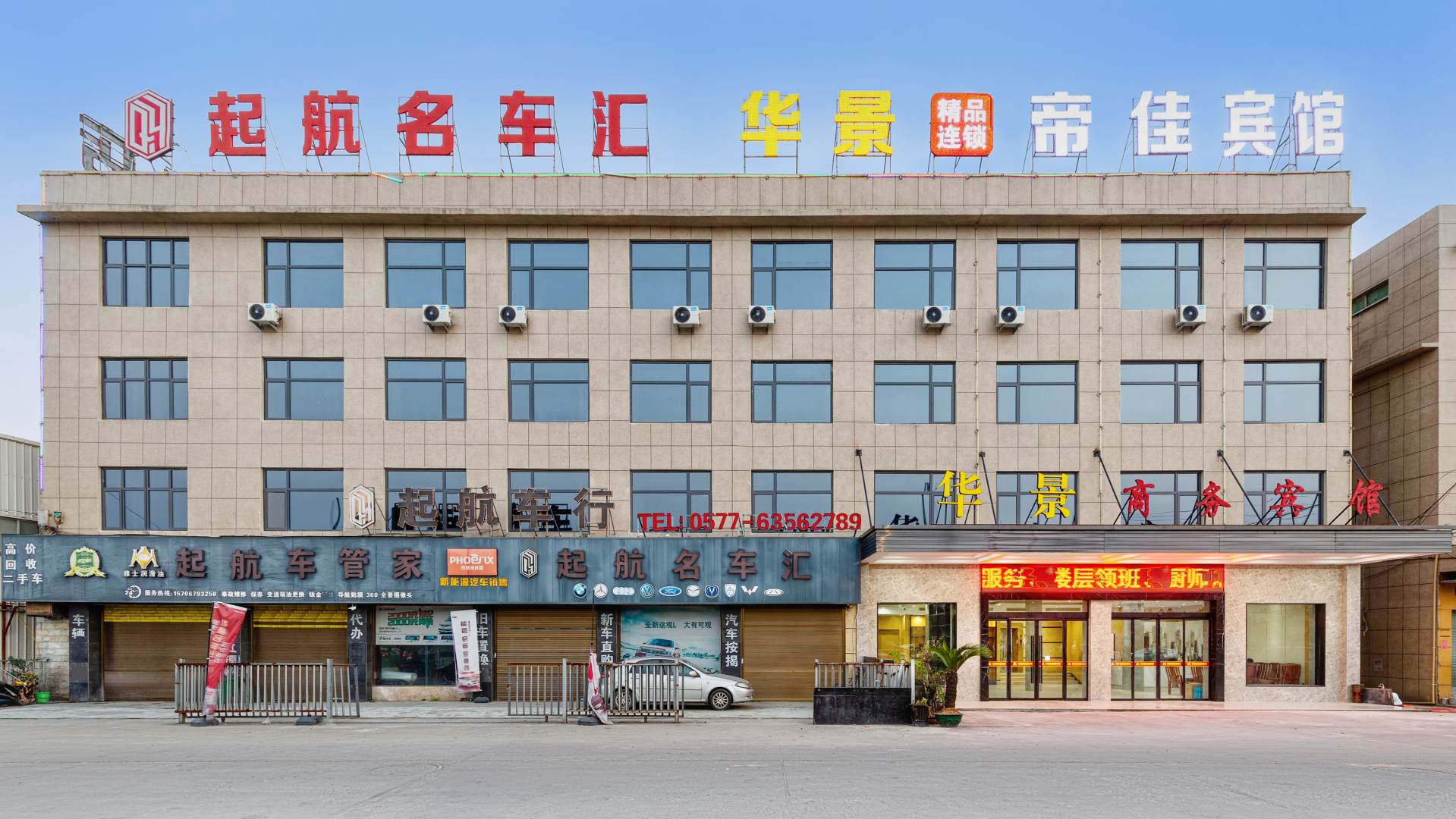 华景帝佳商务宾馆