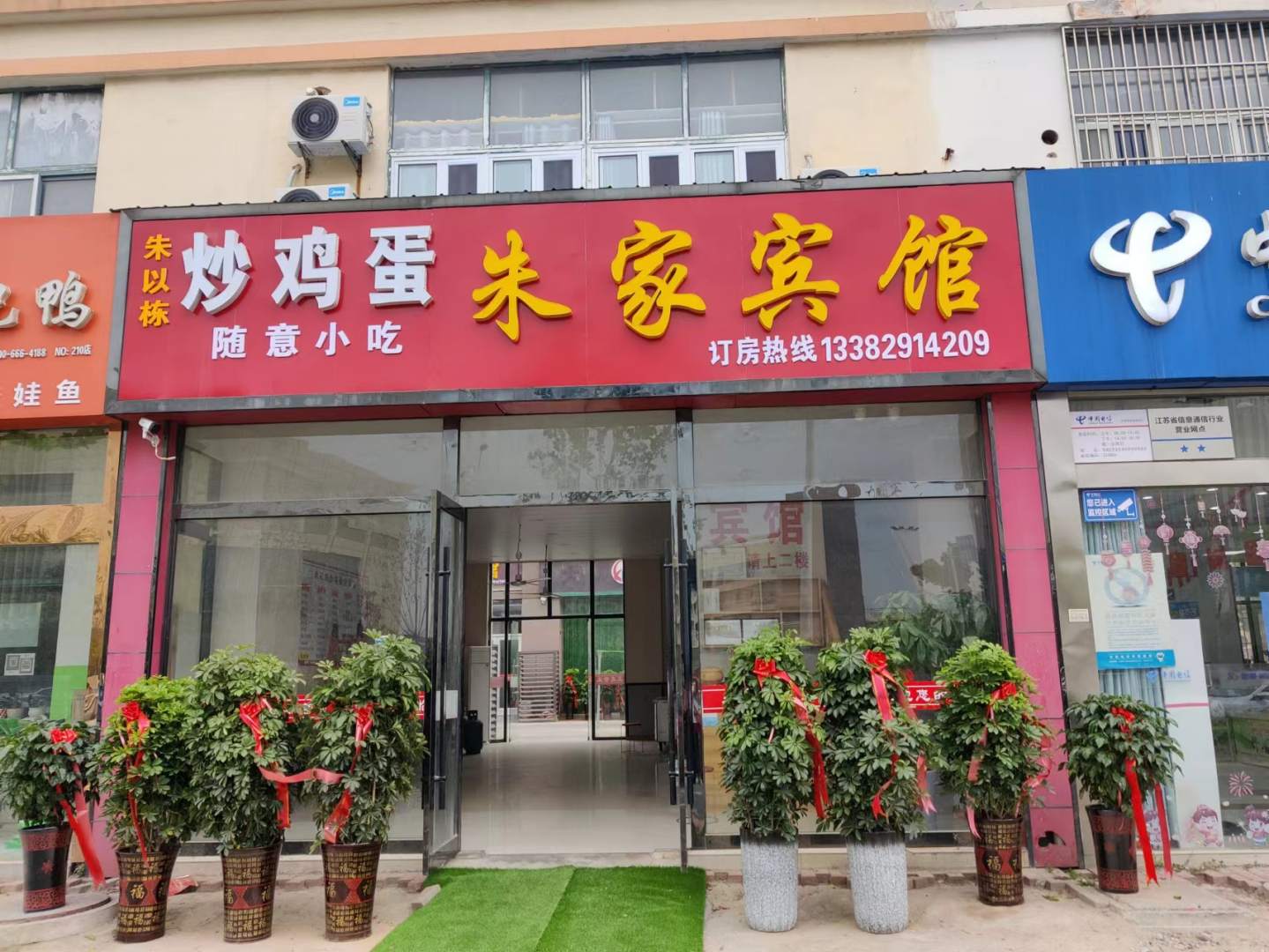 朱家饭店(苏州路店)