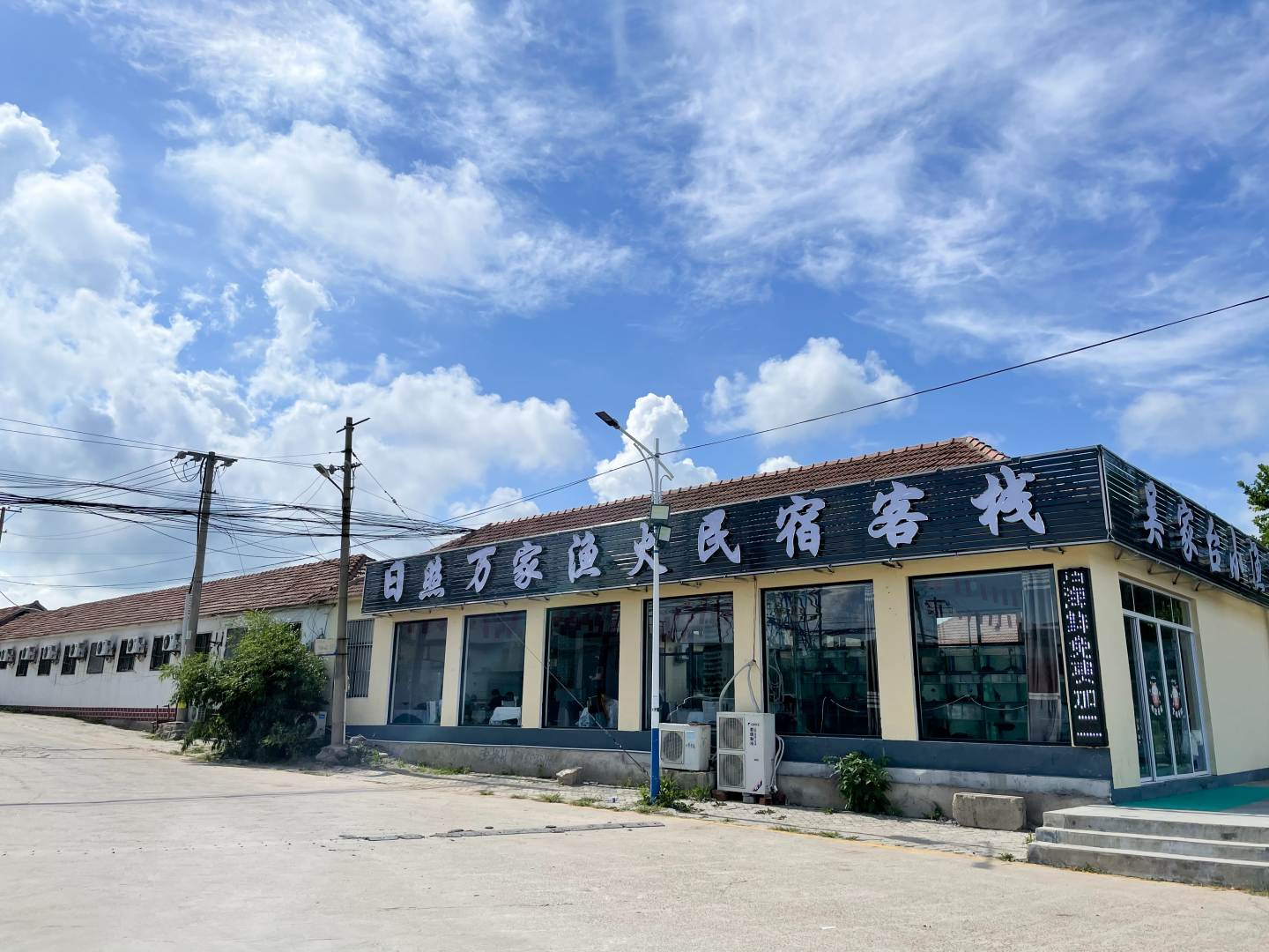 日照万家渔火名宿客栈