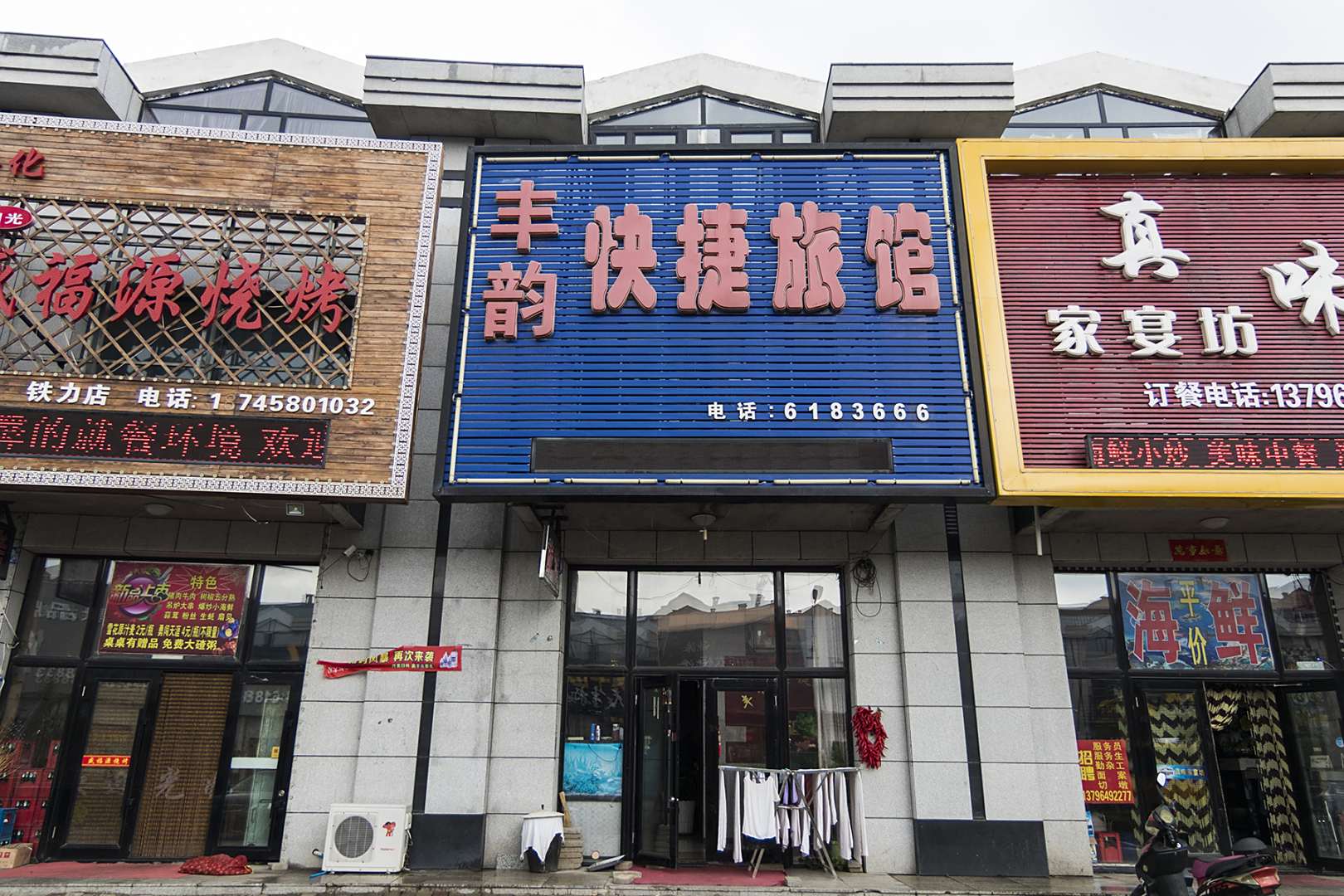丰韵快捷宾馆