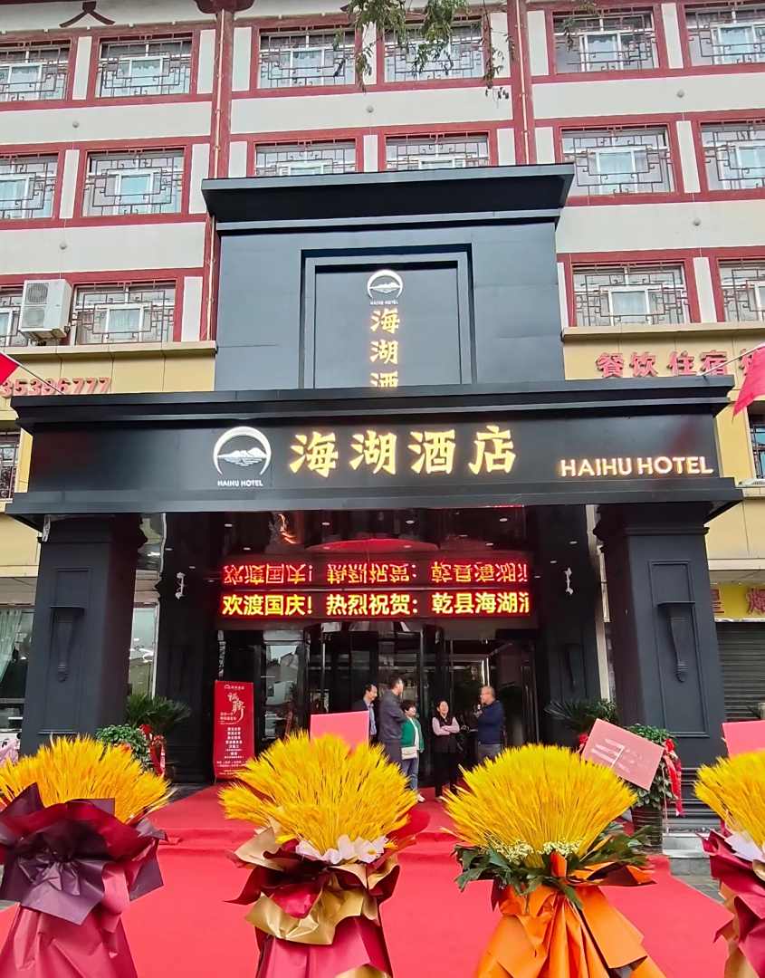 乾县海湖酒店