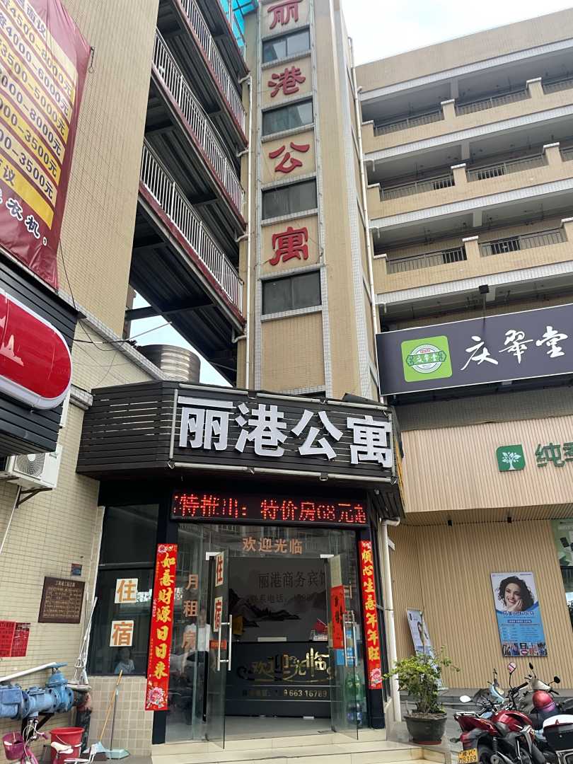 中山丽港精品公寓