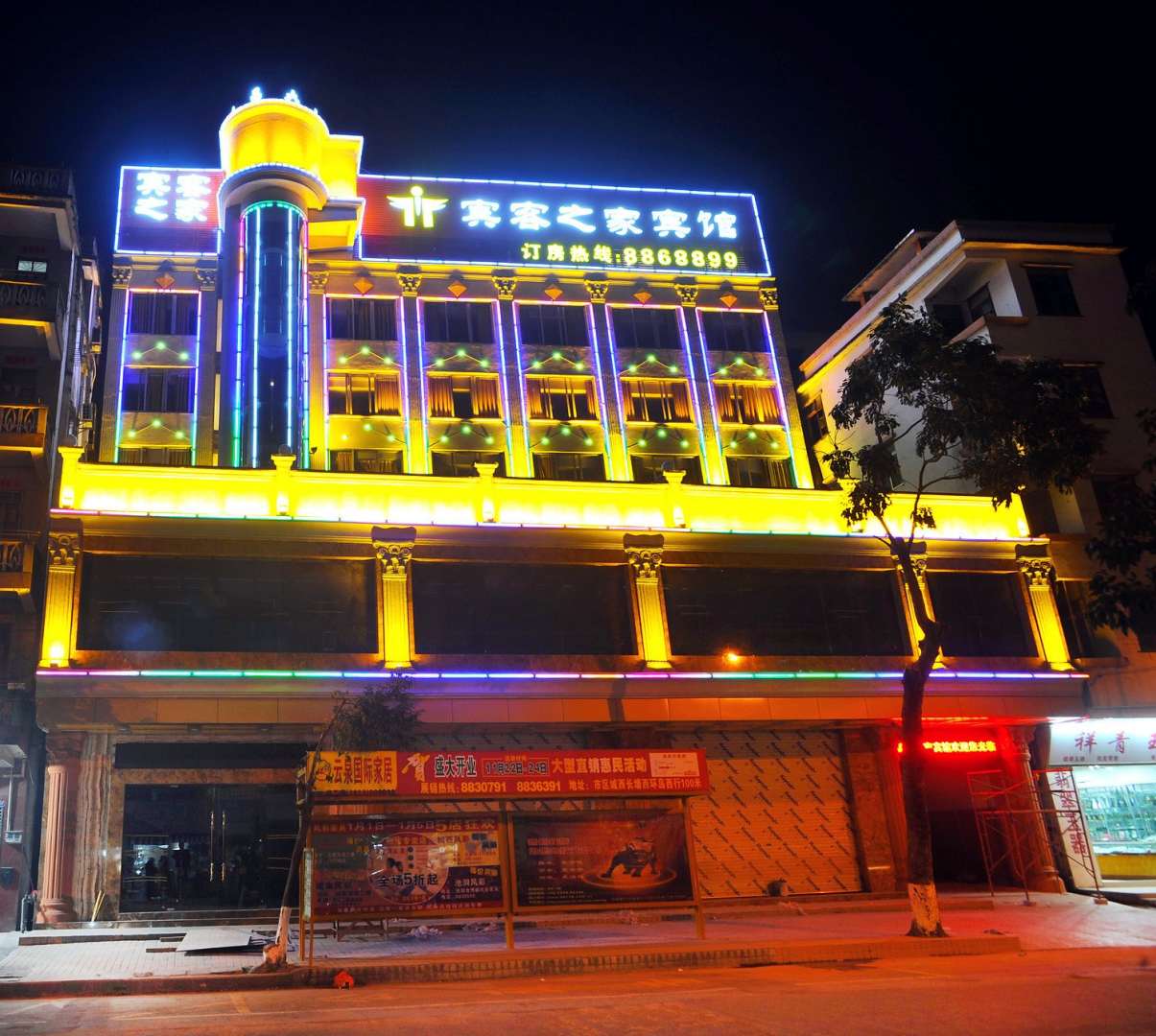 宾客之家宾馆(信宜汽车总站店)