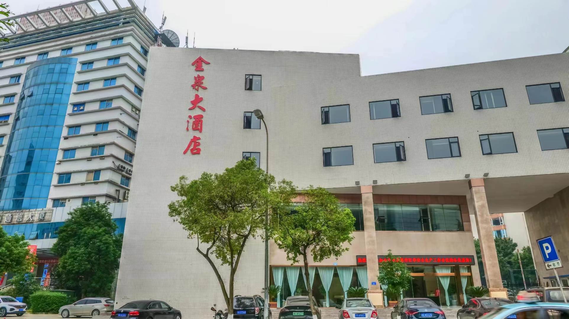 金泉大酒店(金泉路店)
