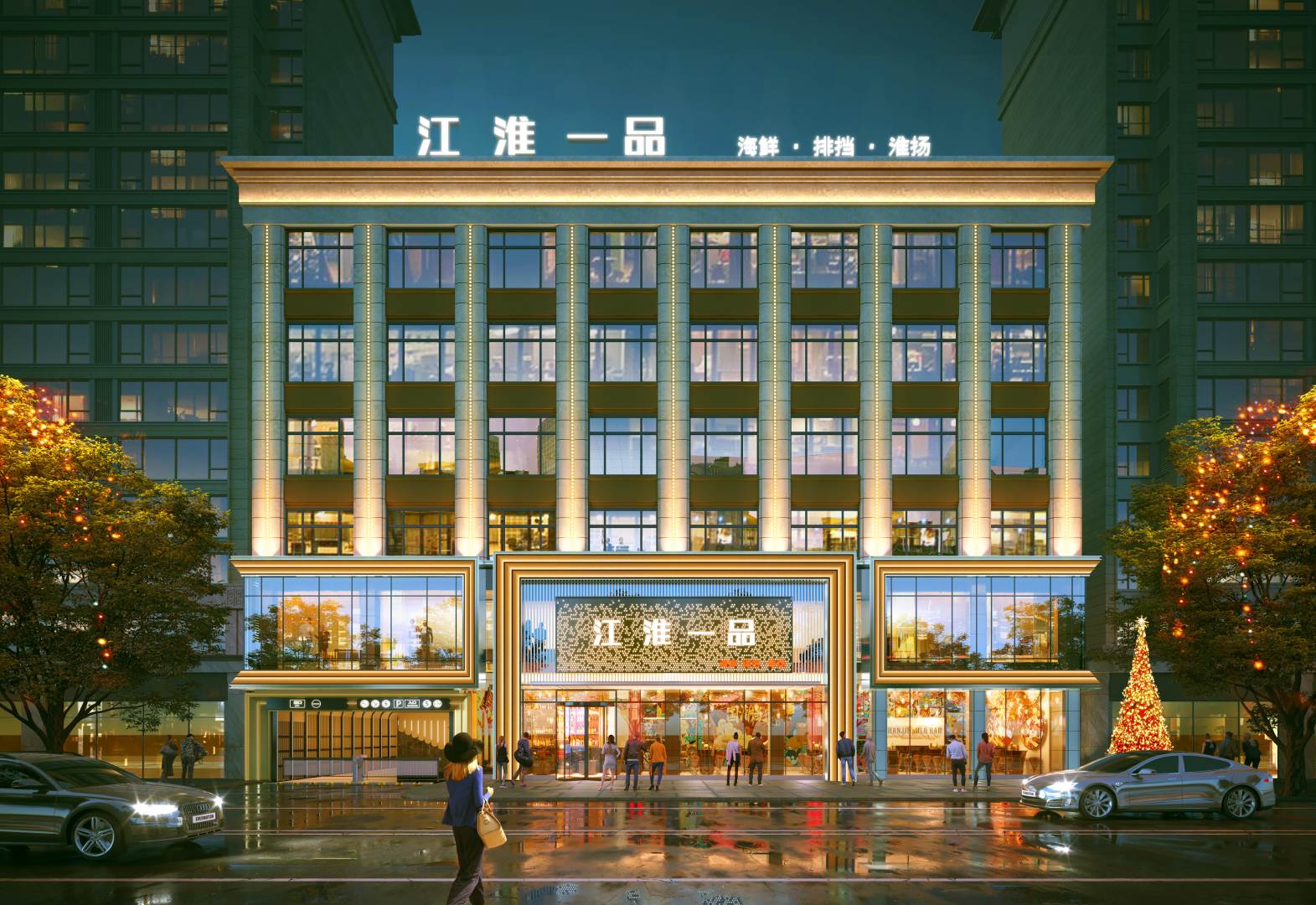 江淮一品酒店(百盛购物店)