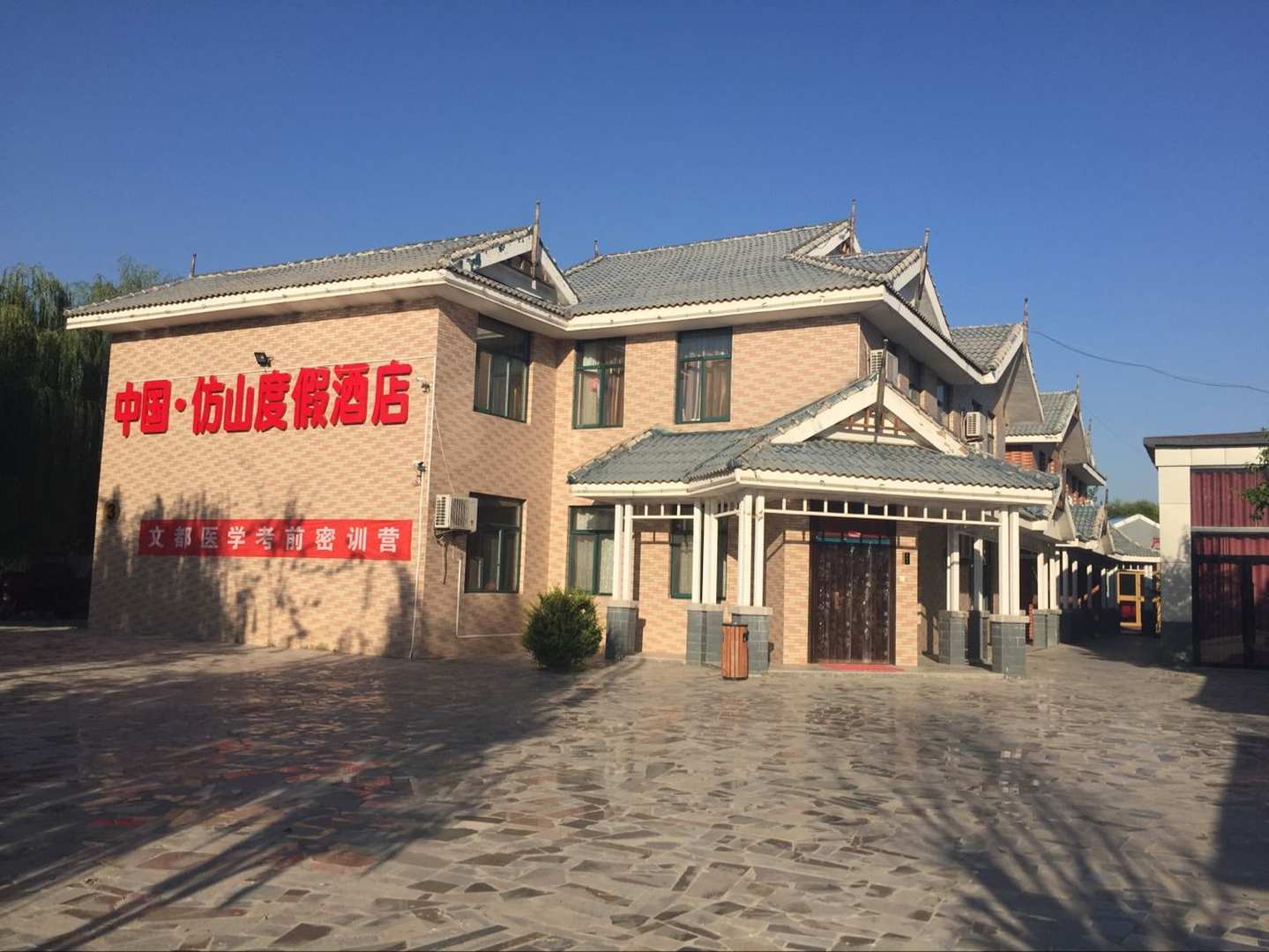 仿山旅游度假村