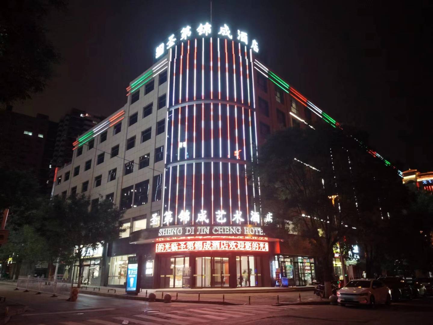 延安圣第锦成艺术酒店(百米大道店)