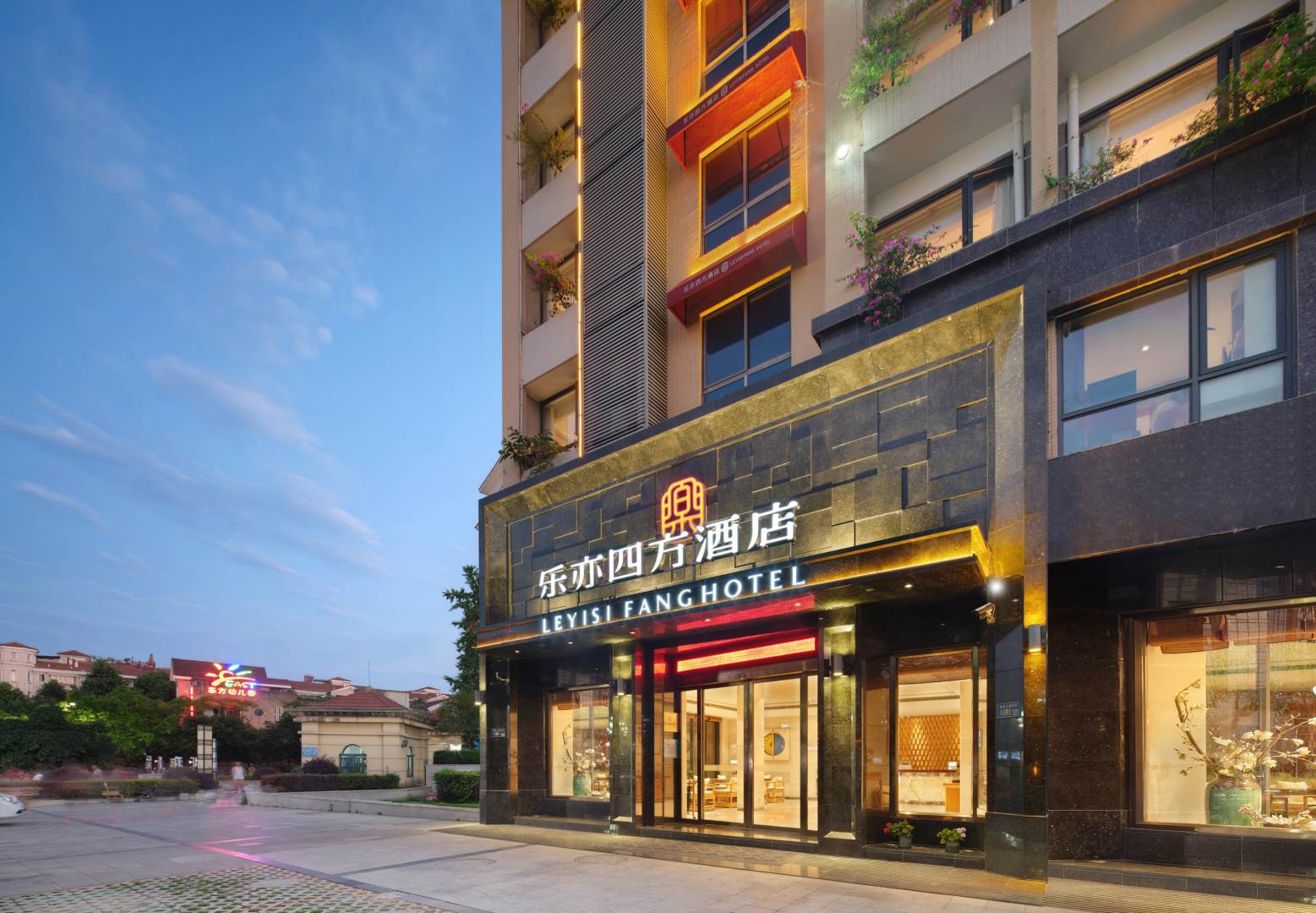 绵阳乐亦四方酒店(园艺山科创园东辰学校店)