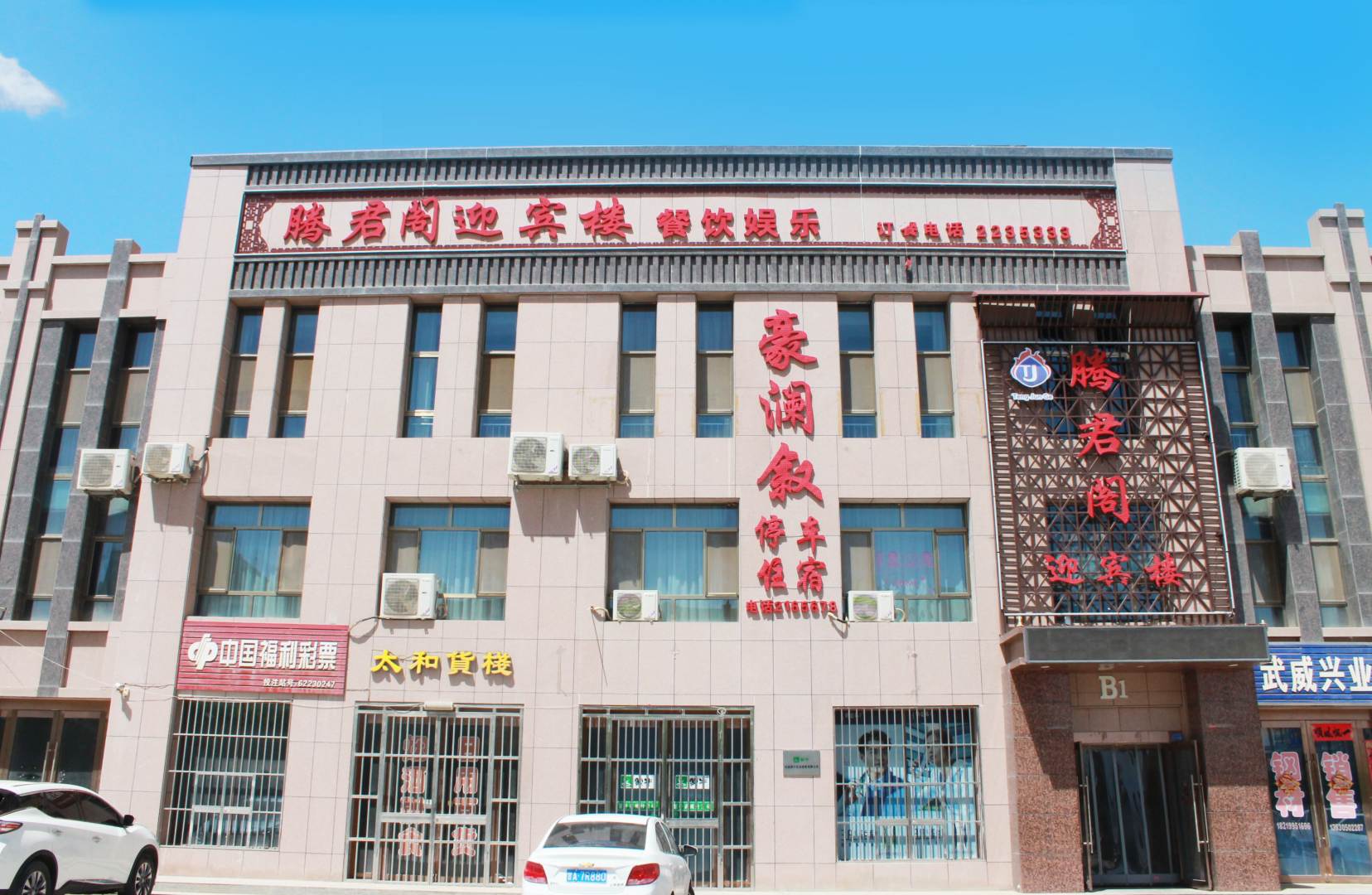 武威豪澜叙酒店
