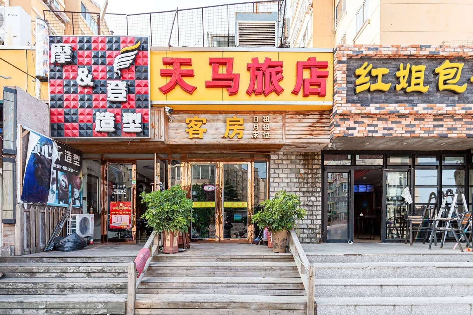 天马旅店(大连学府店)