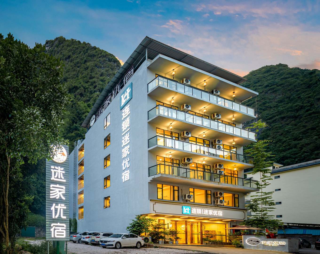 阳朔迷家优宿酒店(阳朔十里画廊店)