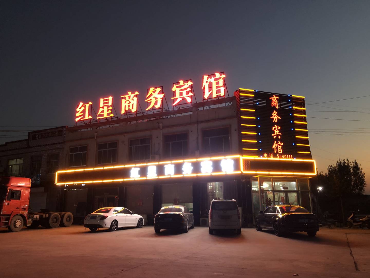 红星商务宾馆(顺和路店)