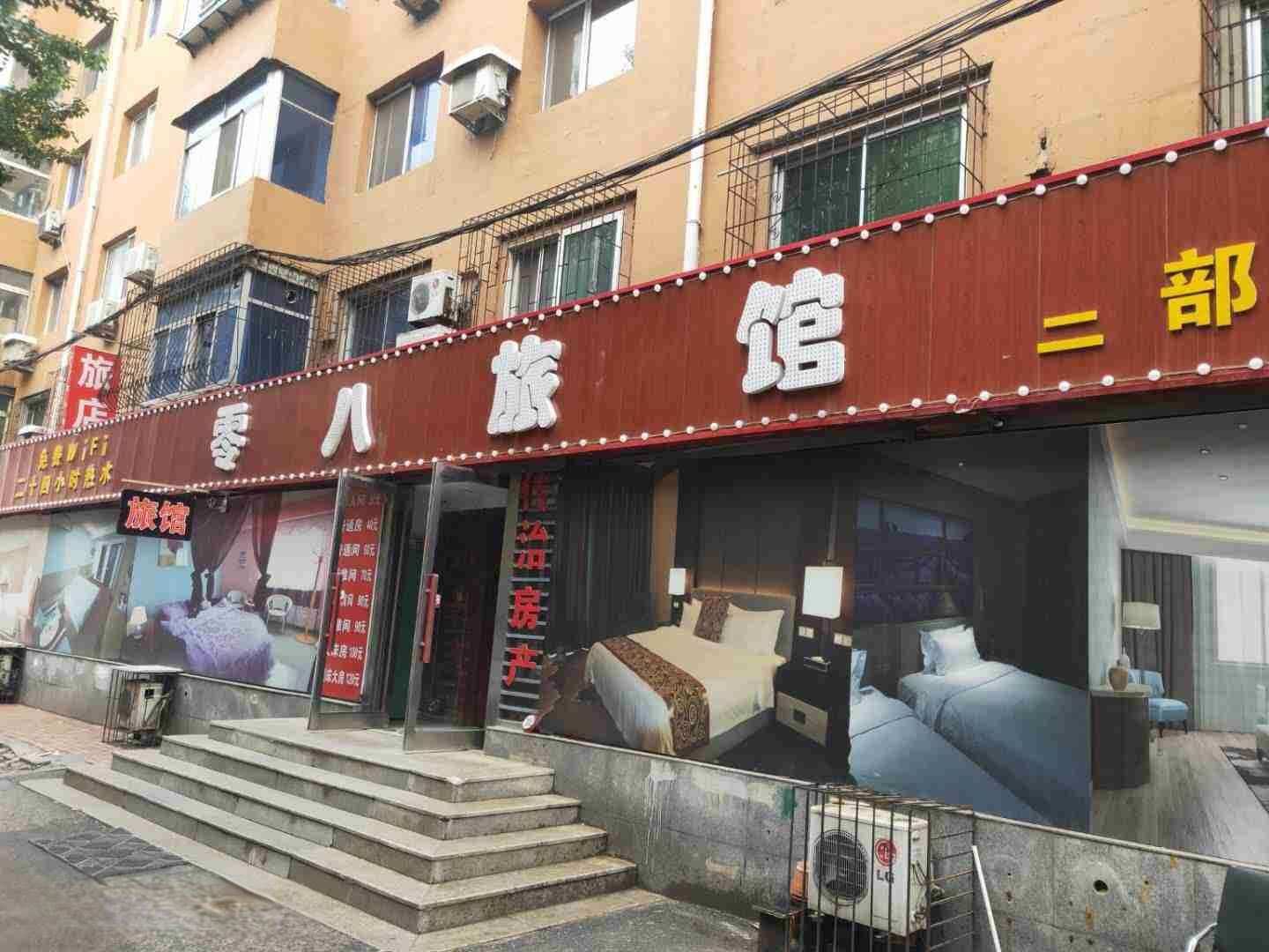 零八旅馆(二部)
