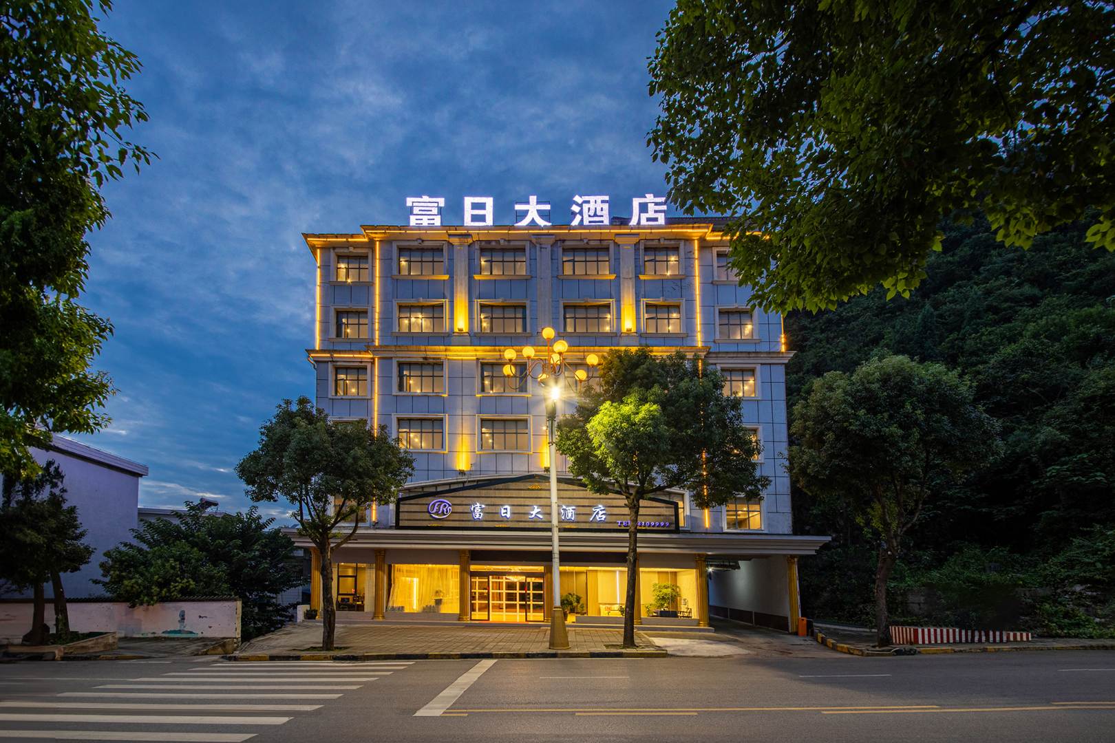 普定富日大酒店