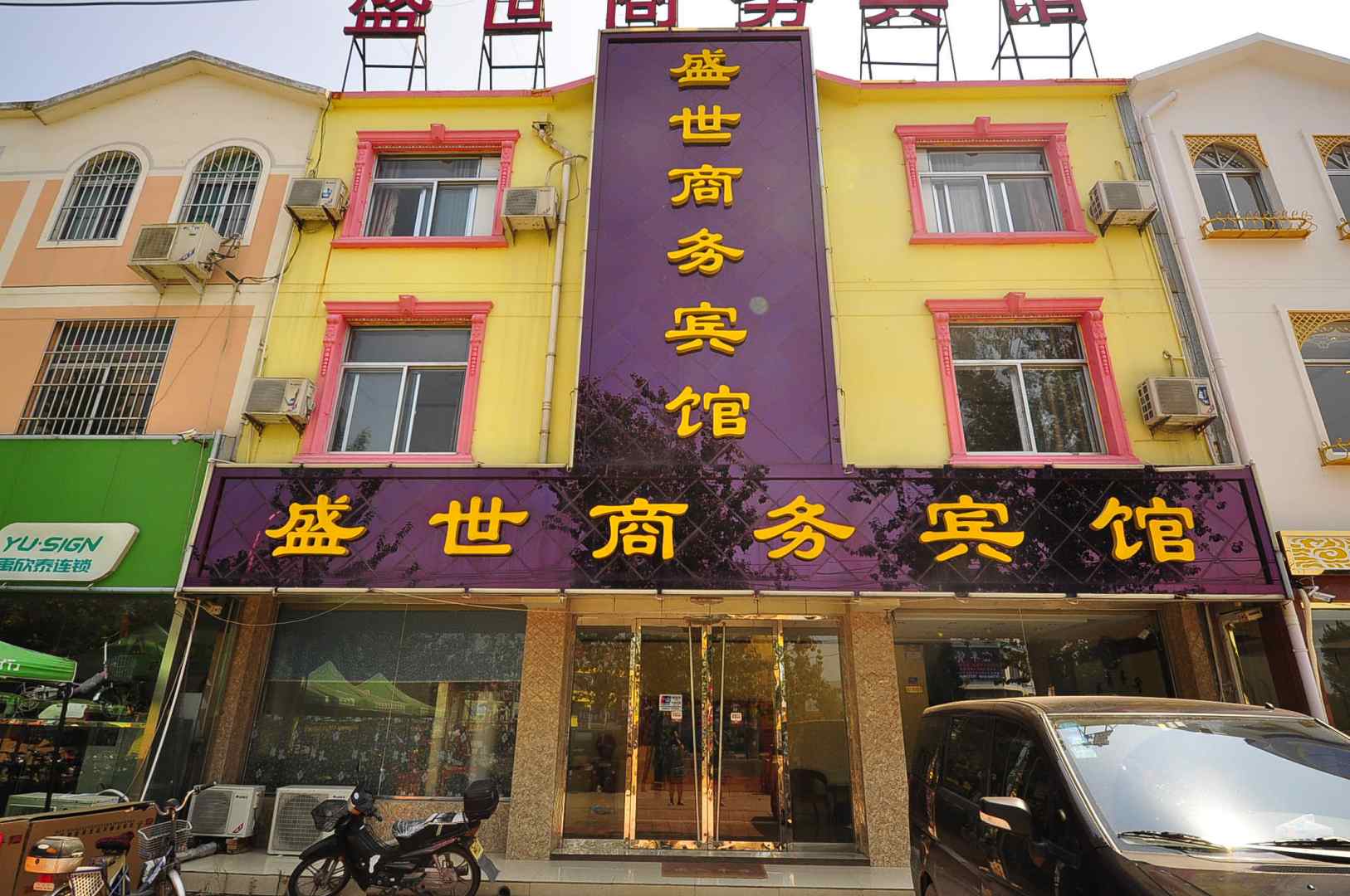 盛世商务宾馆(洛源路店)