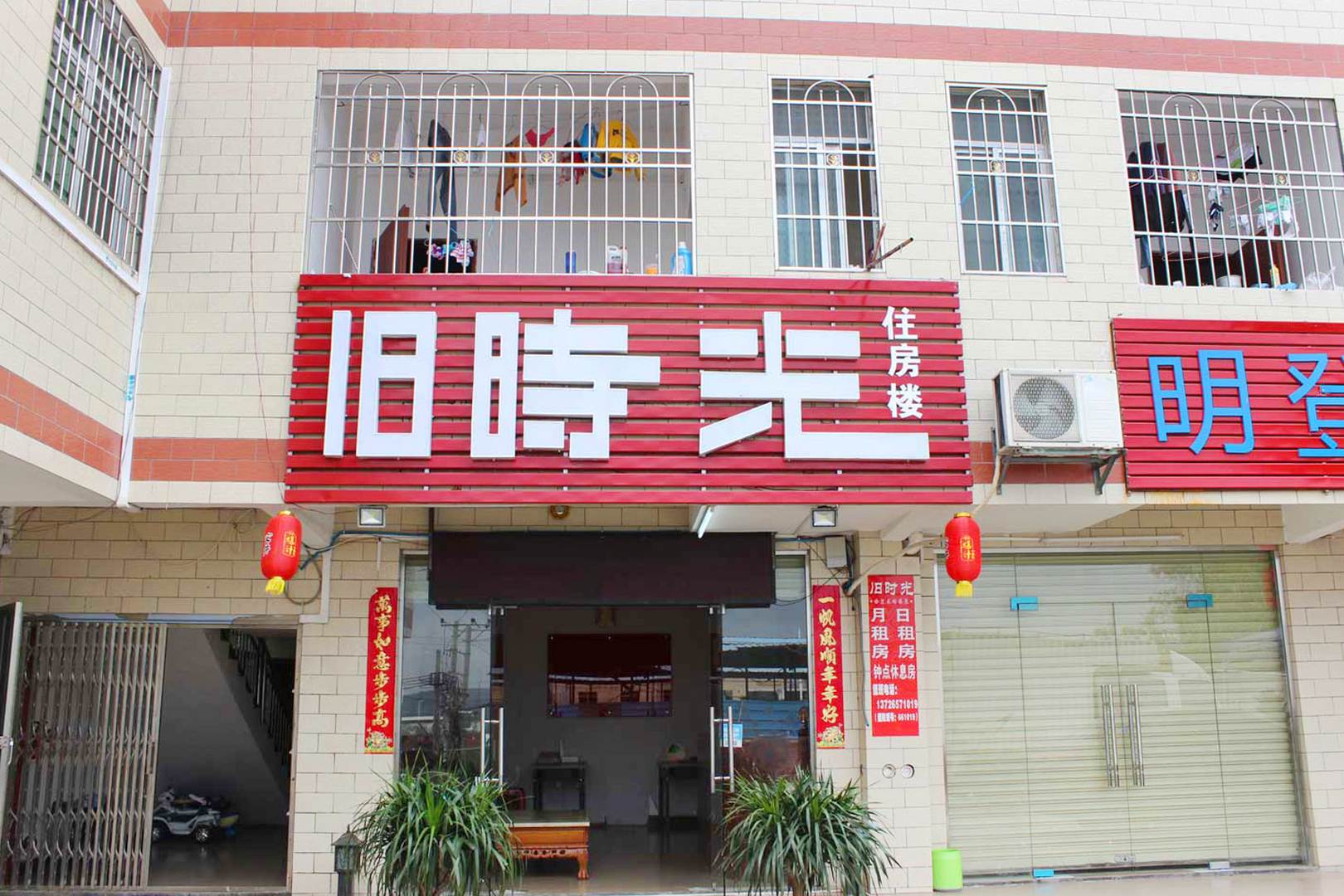 韶关旧时代特色客栈