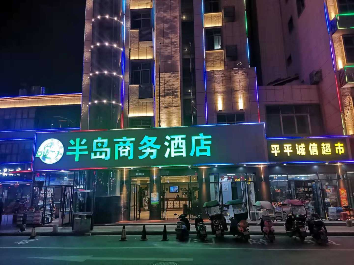 新余半岛商务酒店