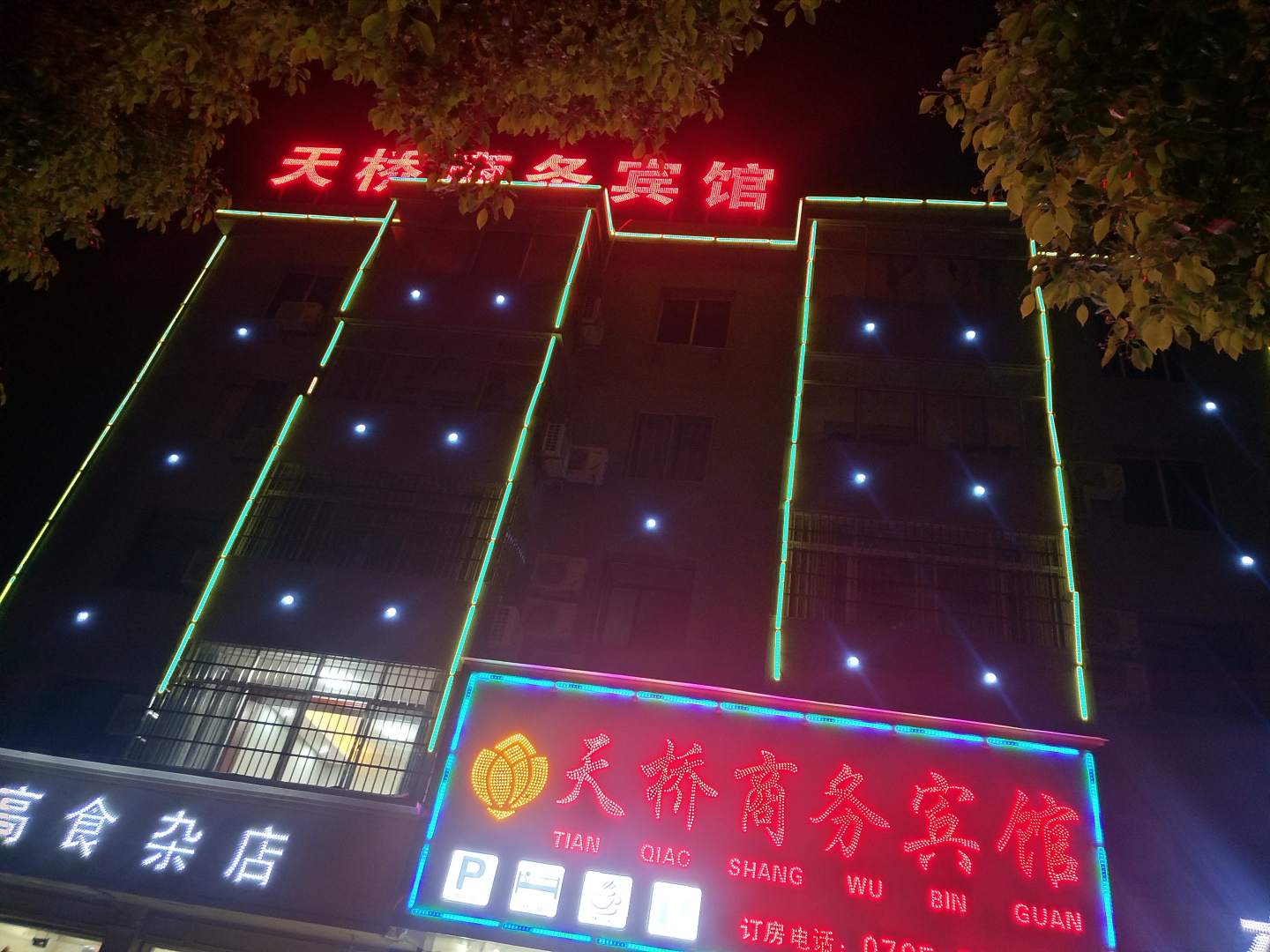 宜春天桥商务宾馆