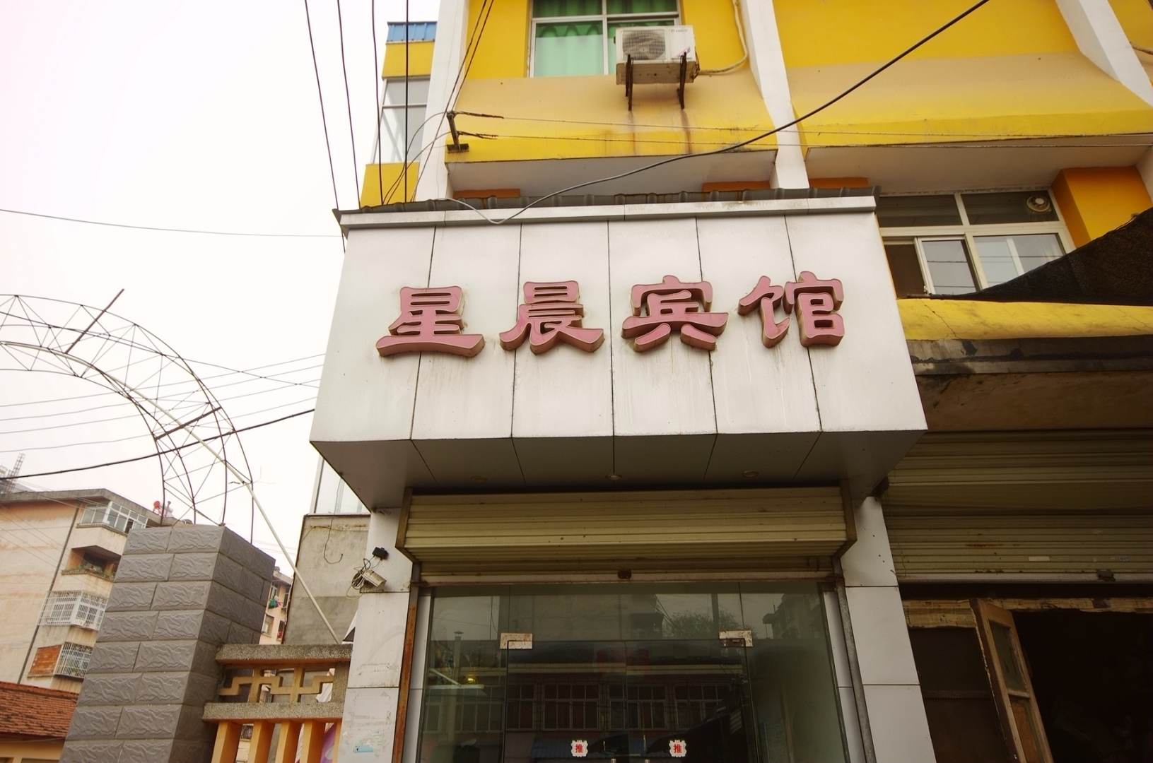 汉中星晨宾馆(汉台区粮食局北)